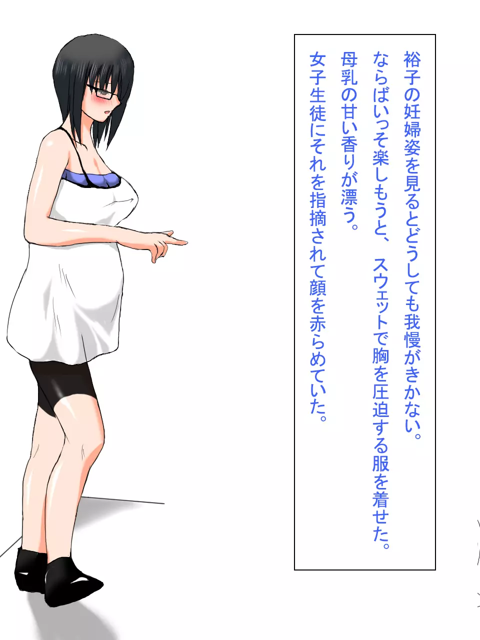 【総集編1】結局、卒業するまでに 先生を3回妊娠させました。 - page342