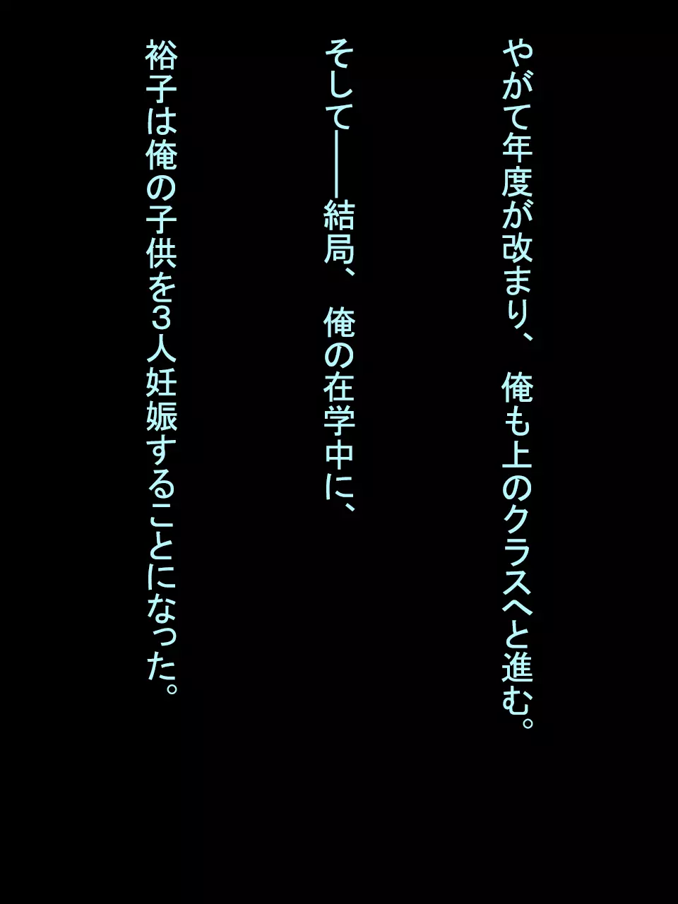 【総集編1】結局、卒業するまでに 先生を3回妊娠させました。 - page351