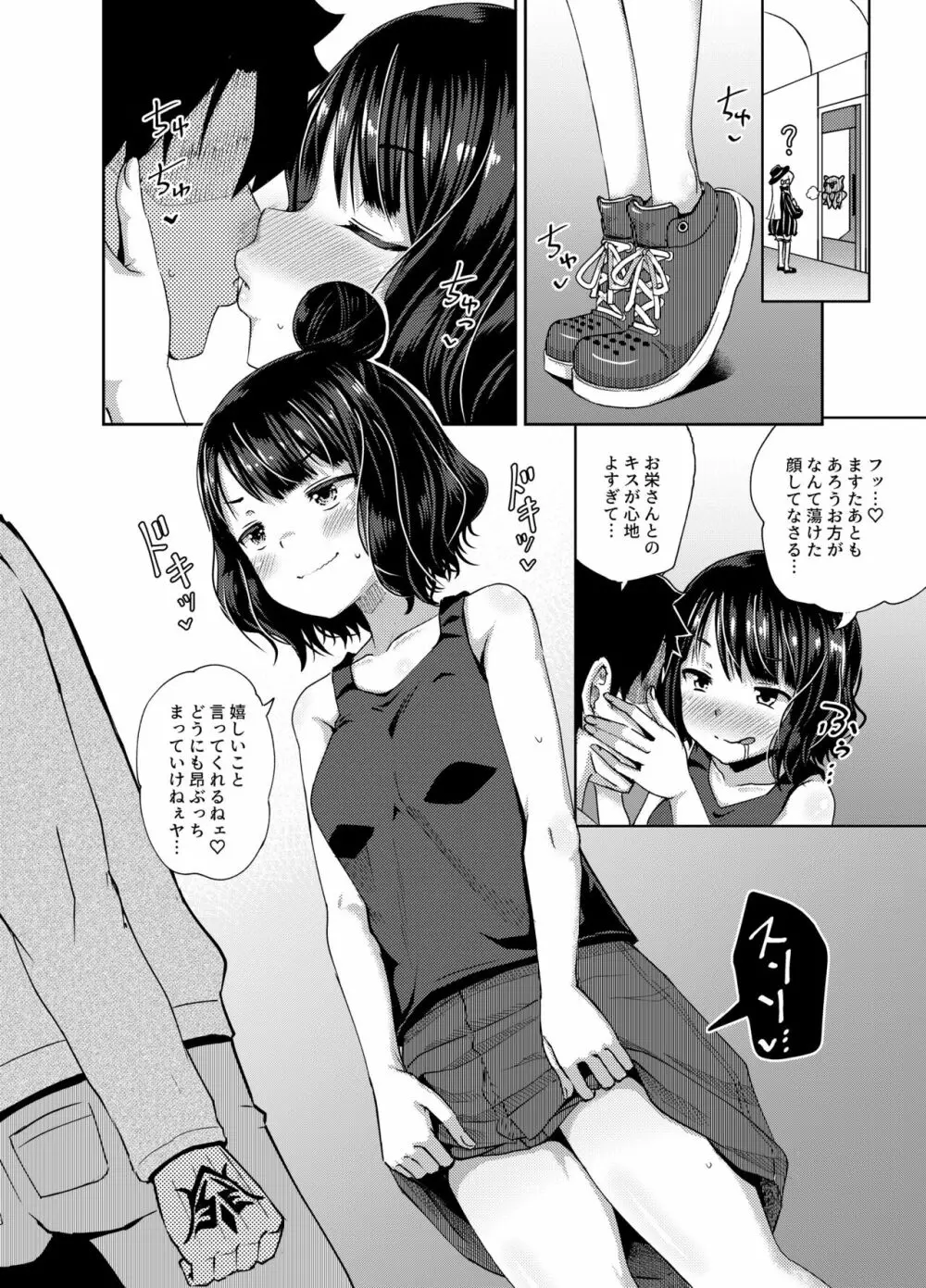 口を吸いねェ - page7