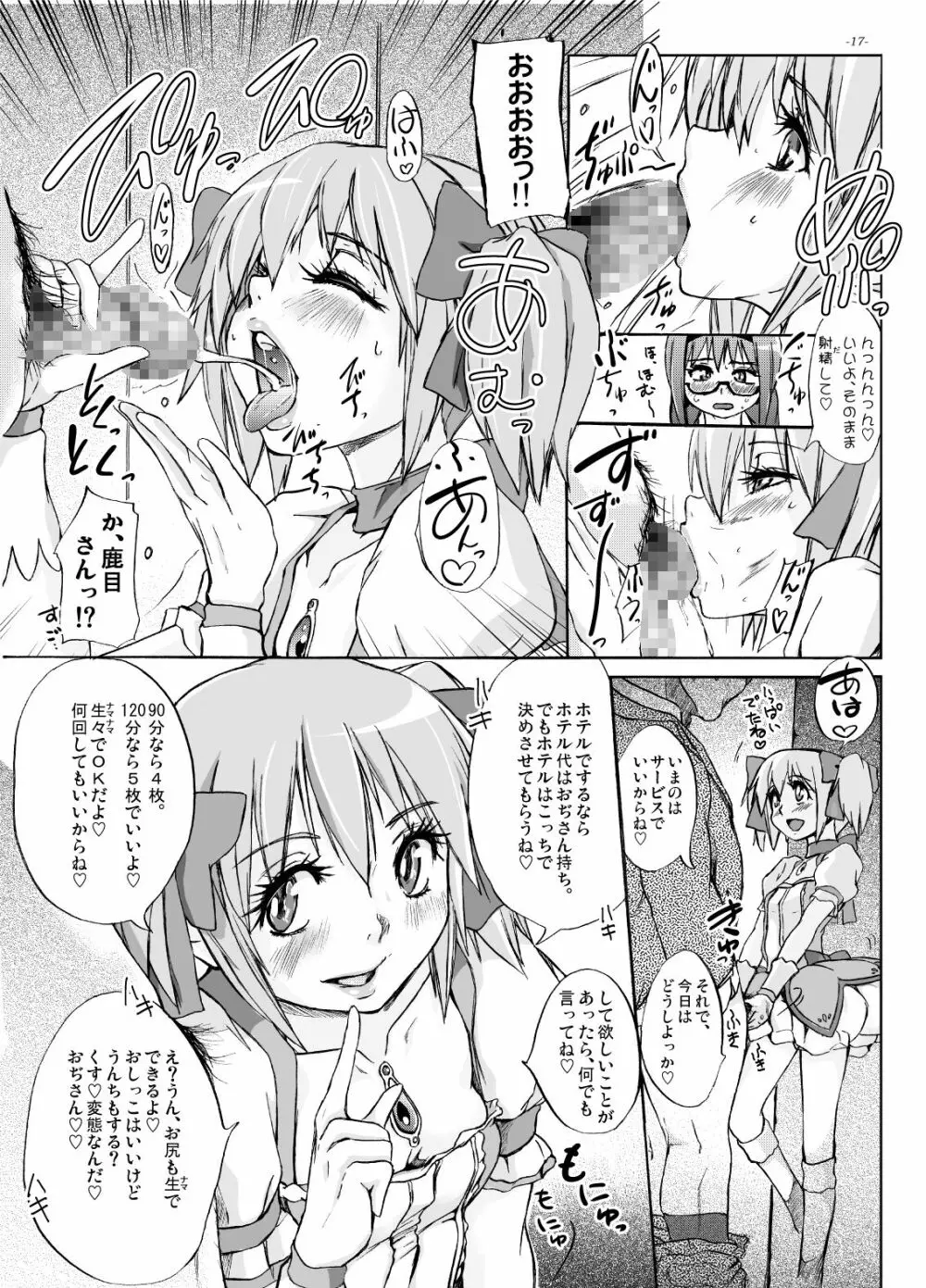 貴方も淫行少女になるつもり？ - page16