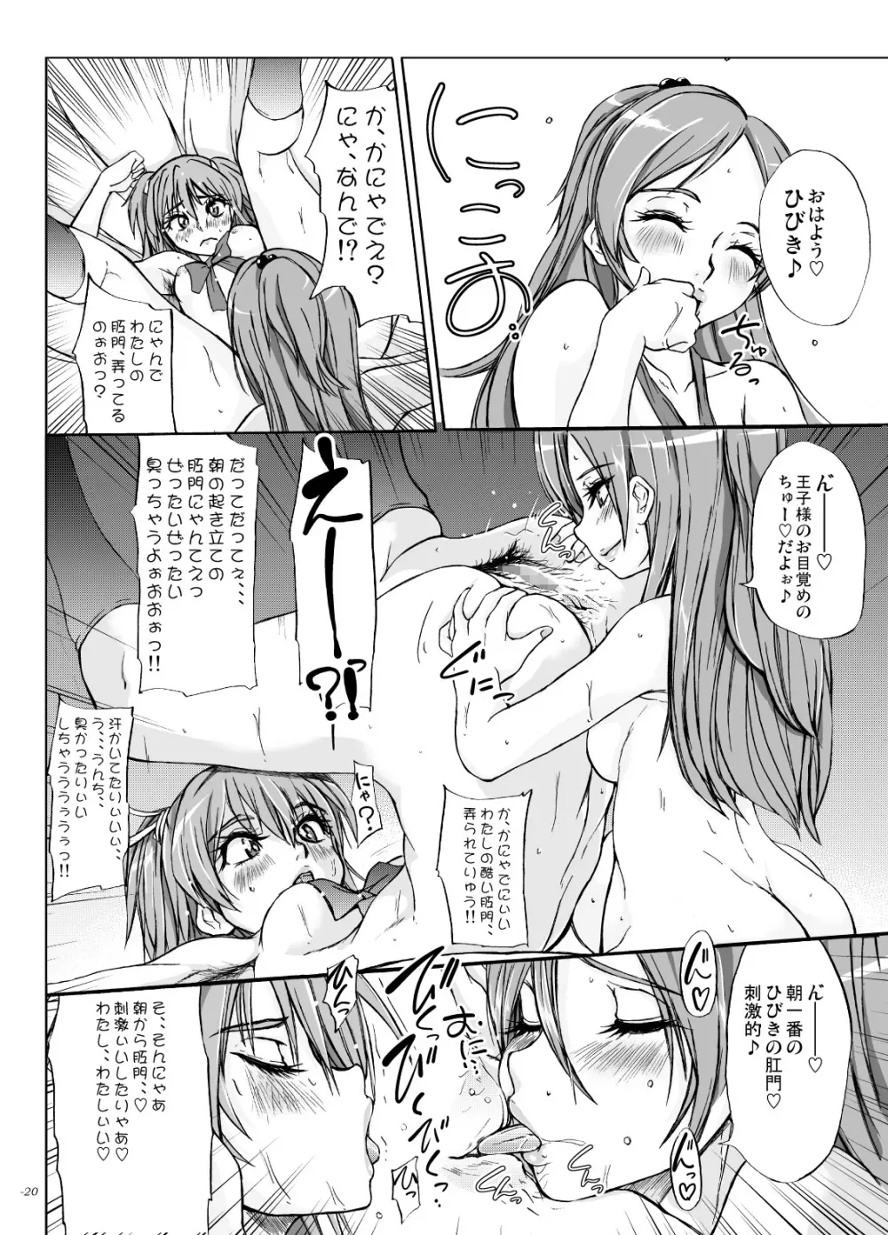 契約するなら安心と実績のTO-A魔法少女を - page19