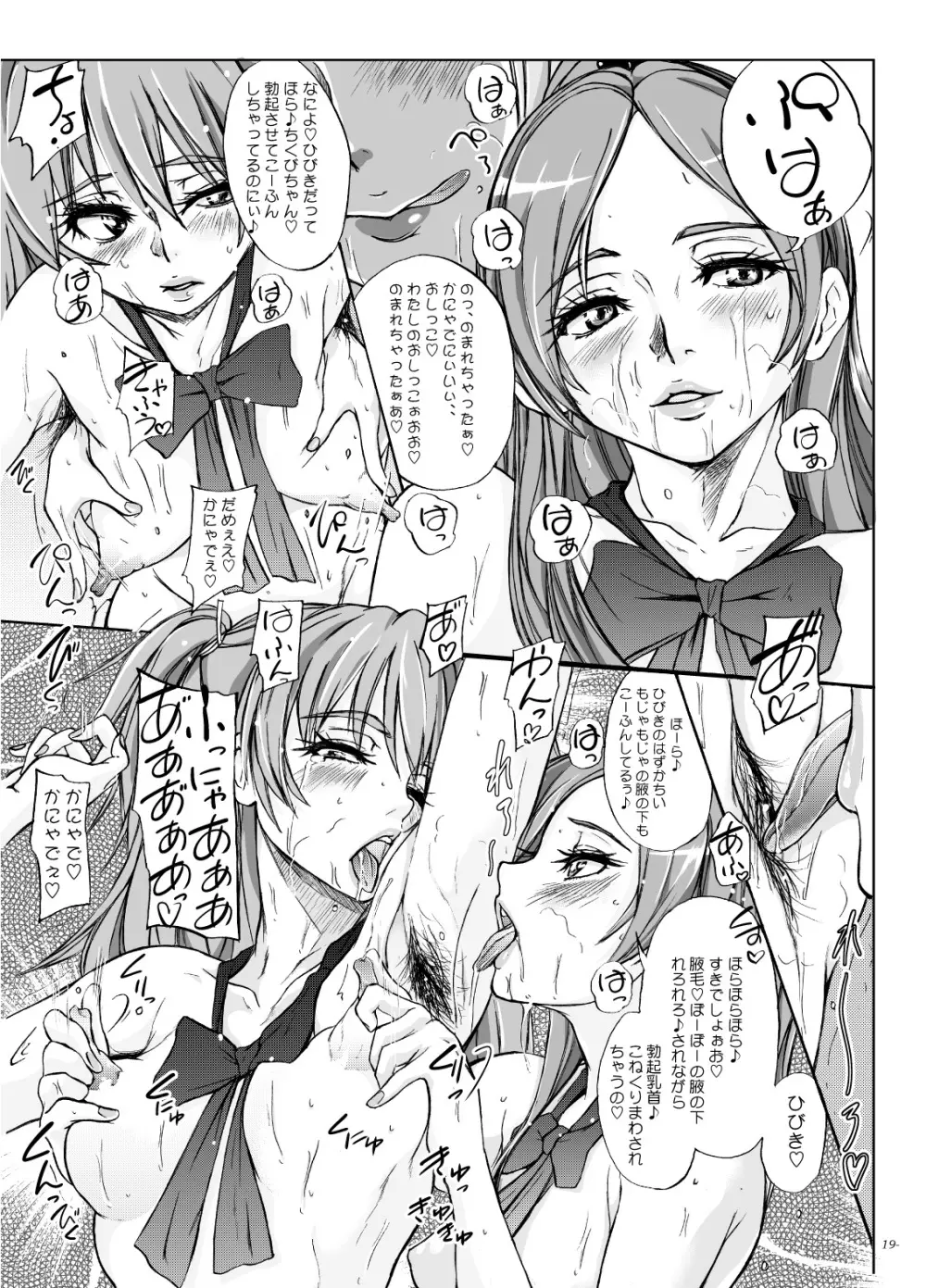 契約するなら安心と実績のTO-A魔法少女を - page22