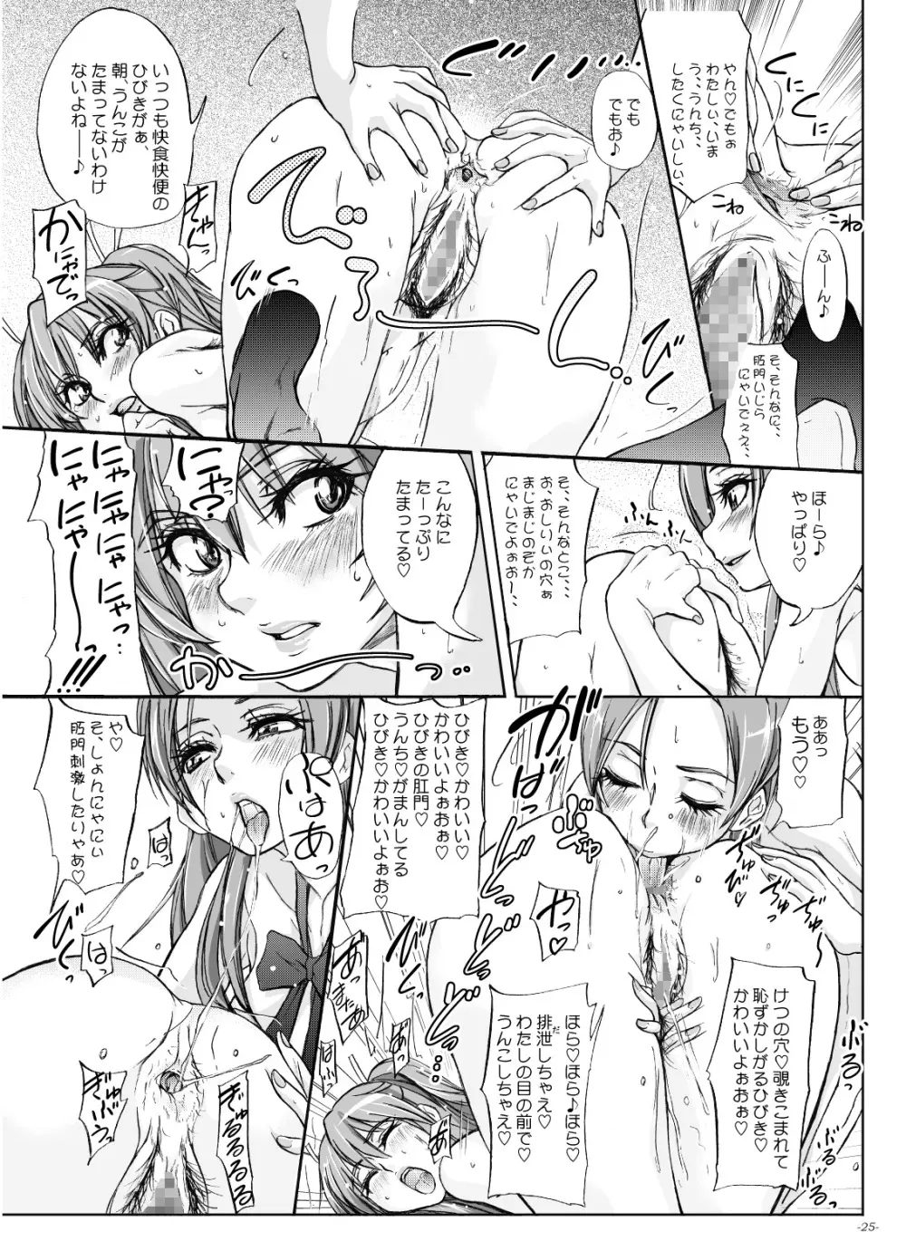 契約するなら安心と実績のTO-A魔法少女を - page24