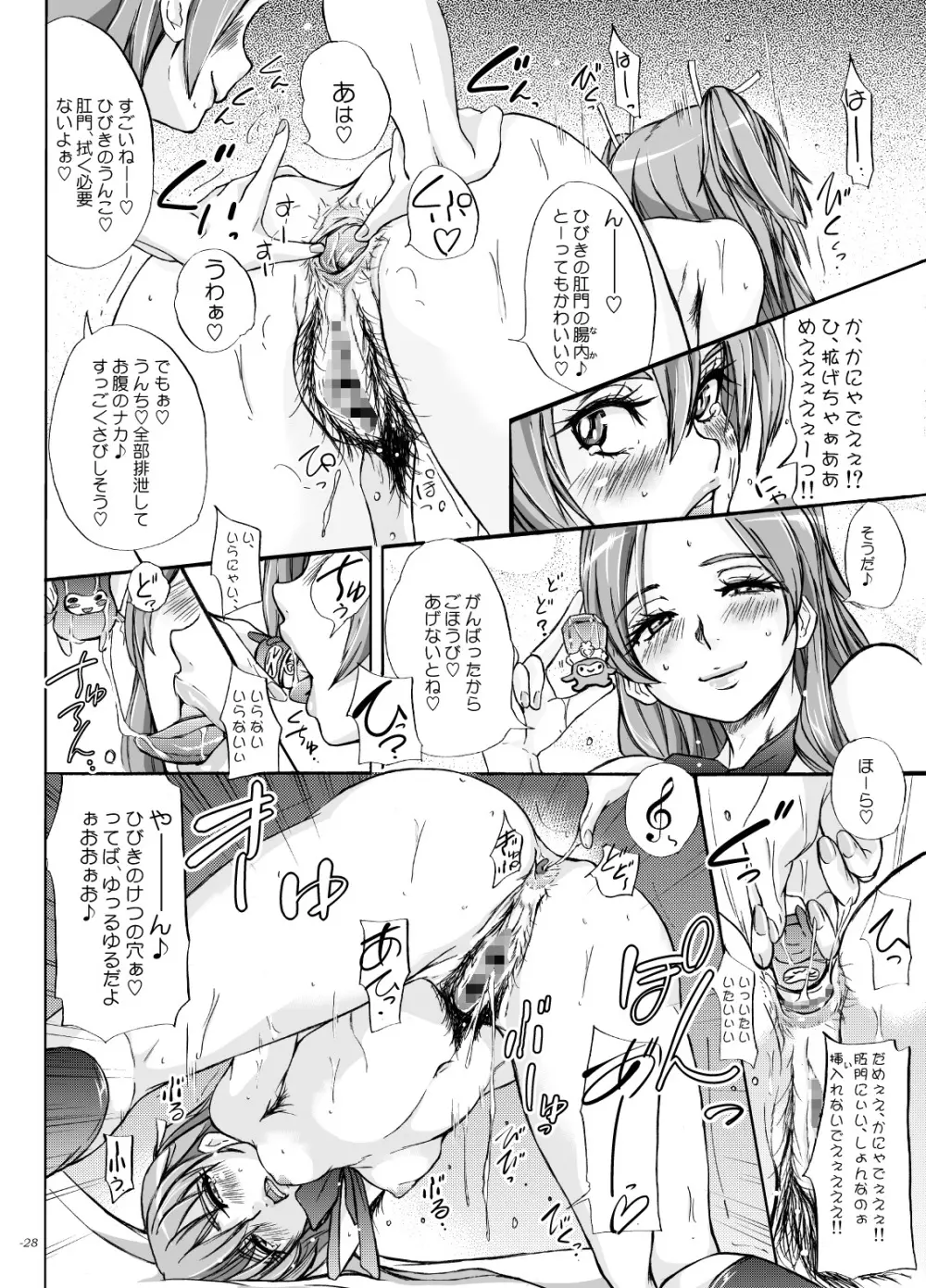 契約するなら安心と実績のTO-A魔法少女を - page27