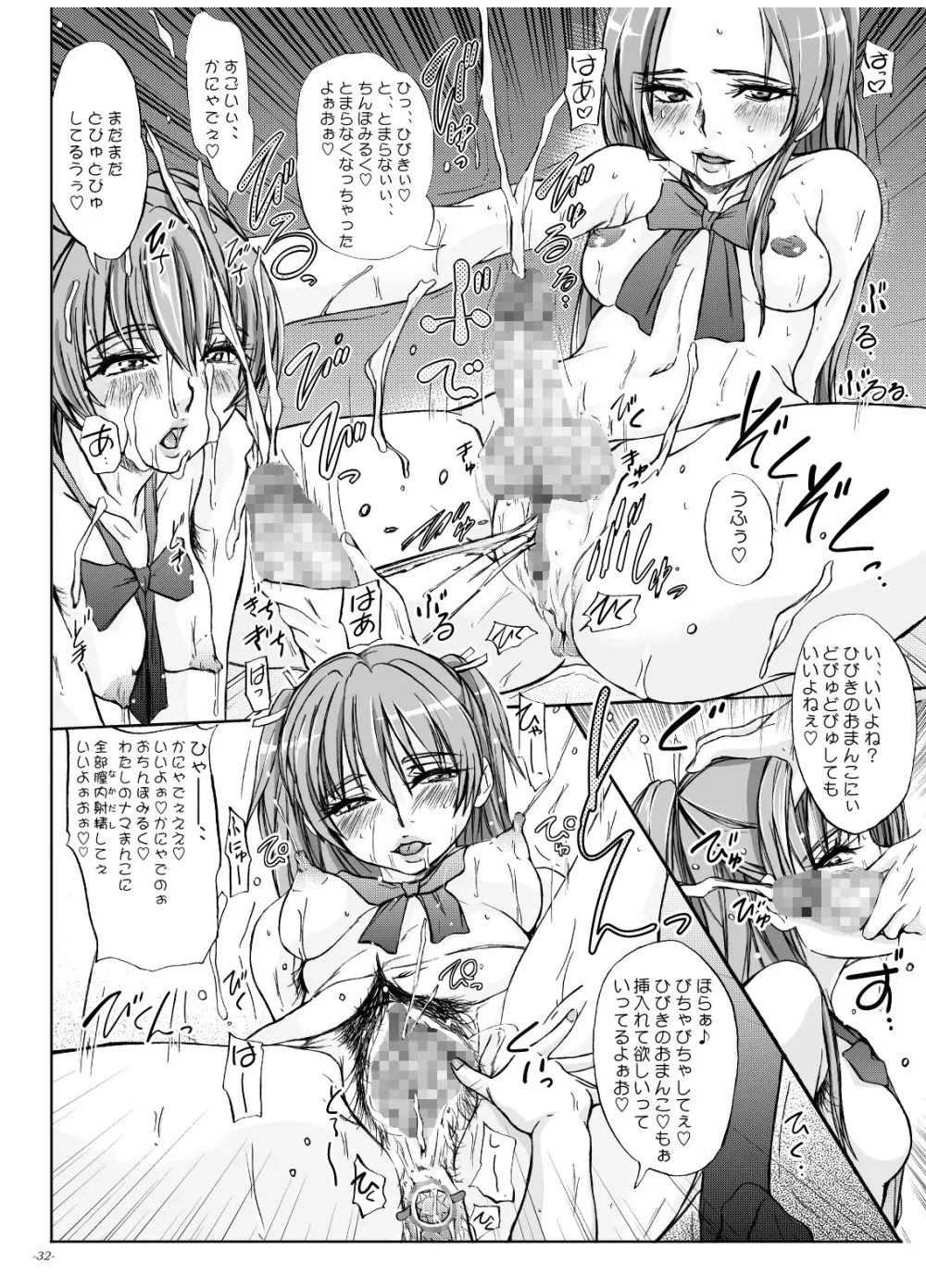 契約するなら安心と実績のTO-A魔法少女を - page31