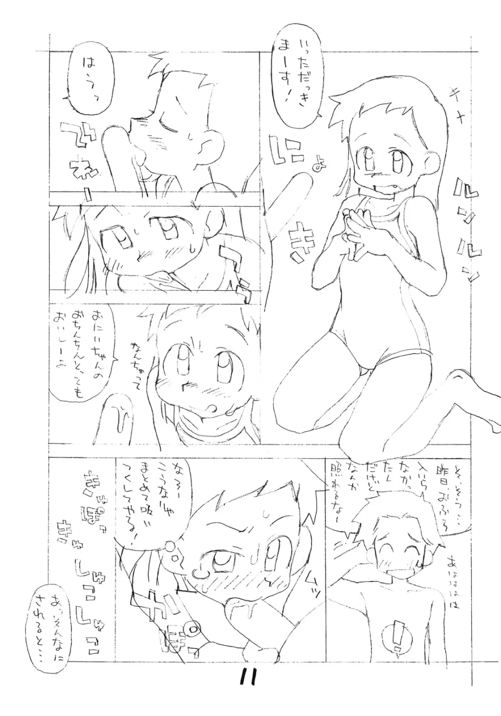 N.H 2／3 セカンドエディション - page10