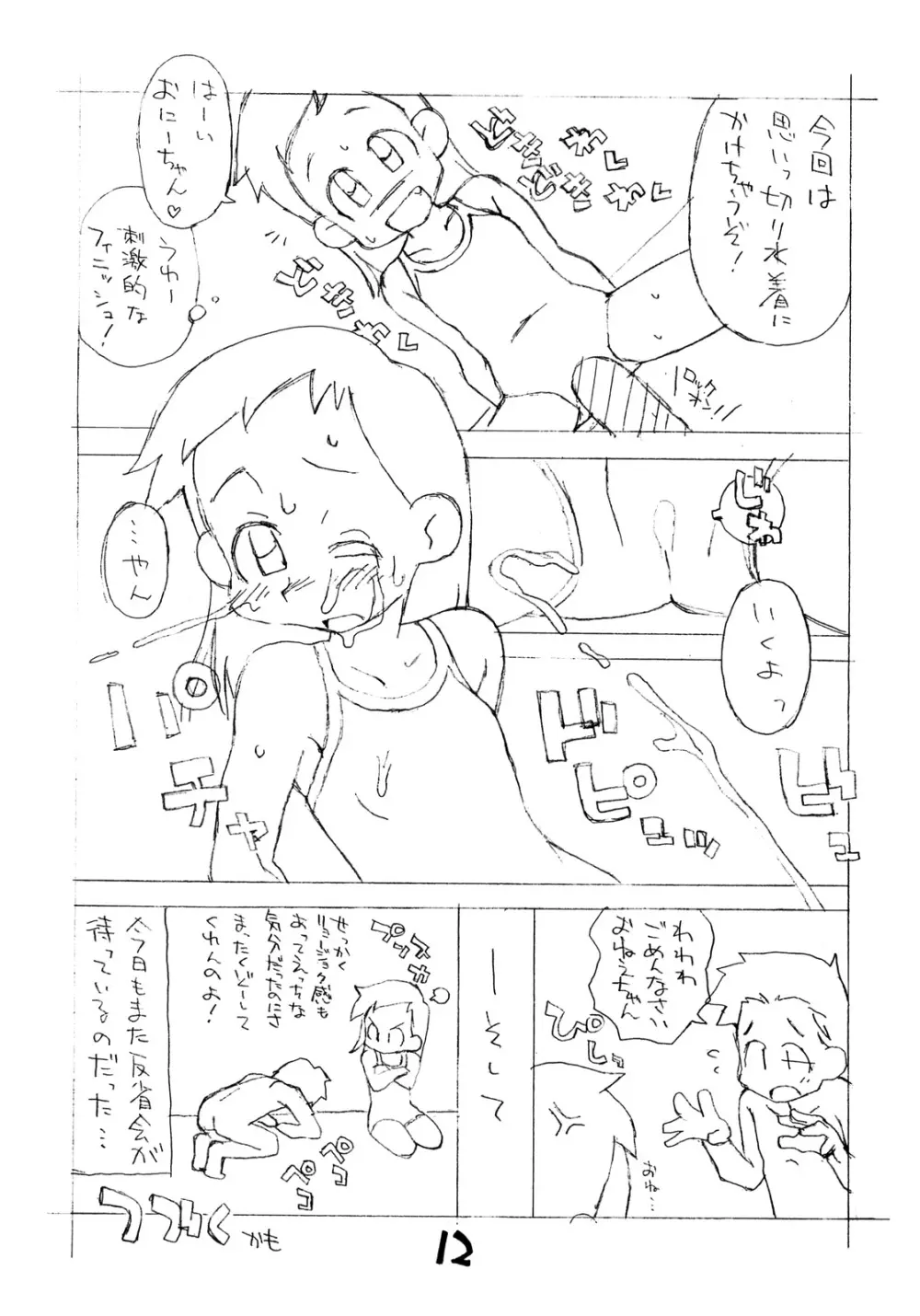 N.H 2／3 セカンドエディション - page11