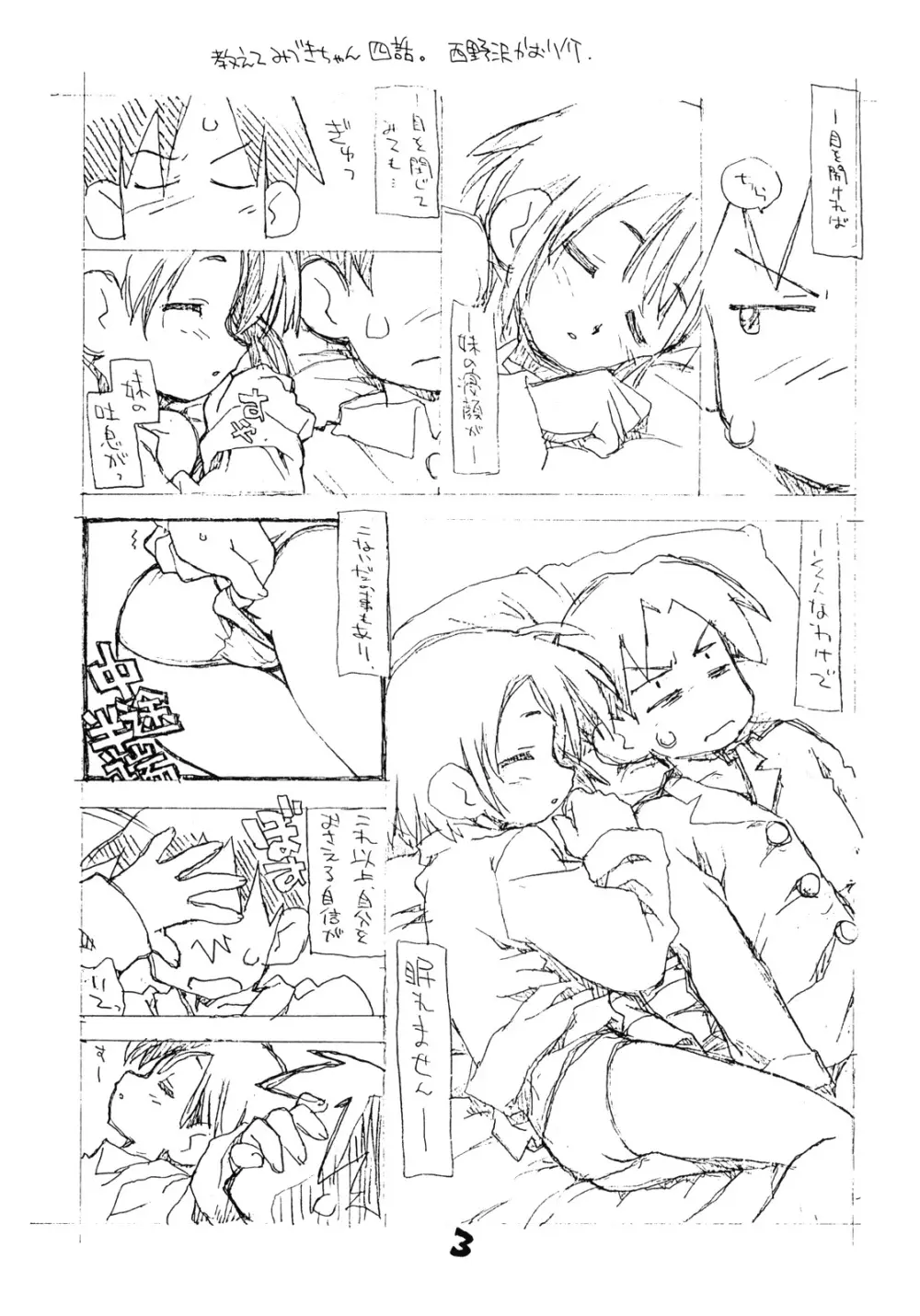 N.H 2／3 セカンドエディション - page2