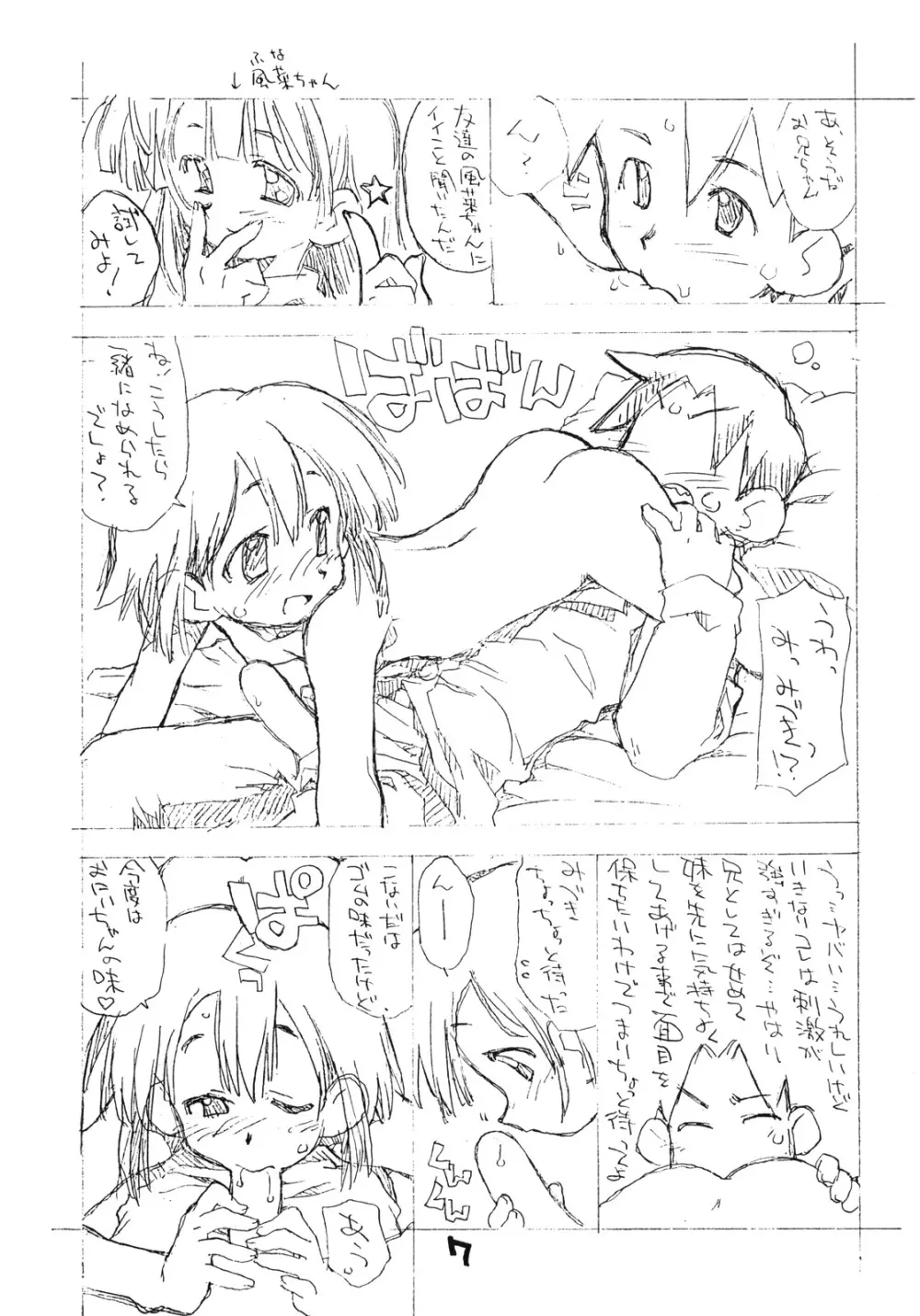 N.H 2／3 セカンドエディション - page6