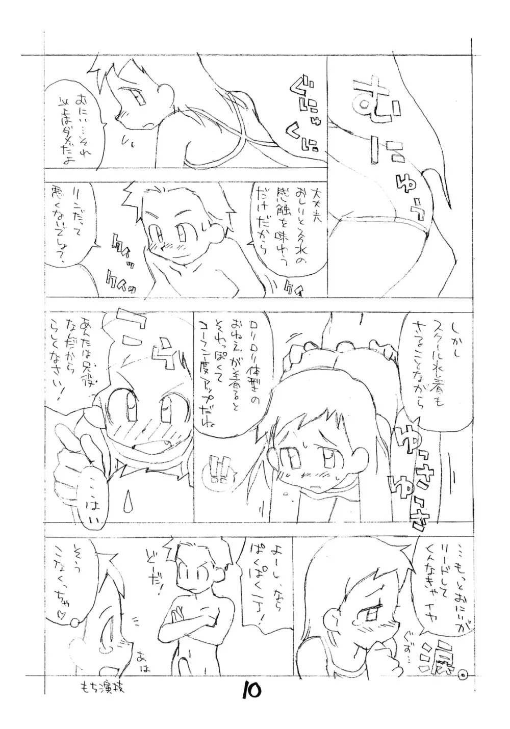 N.H 2／3 セカンドエディション - page9