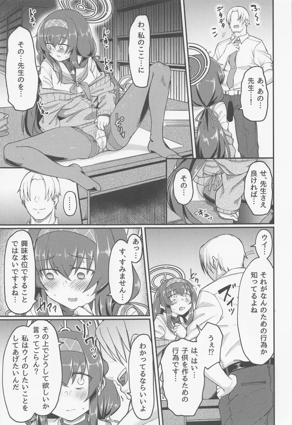 古書館ではお静かに - page16