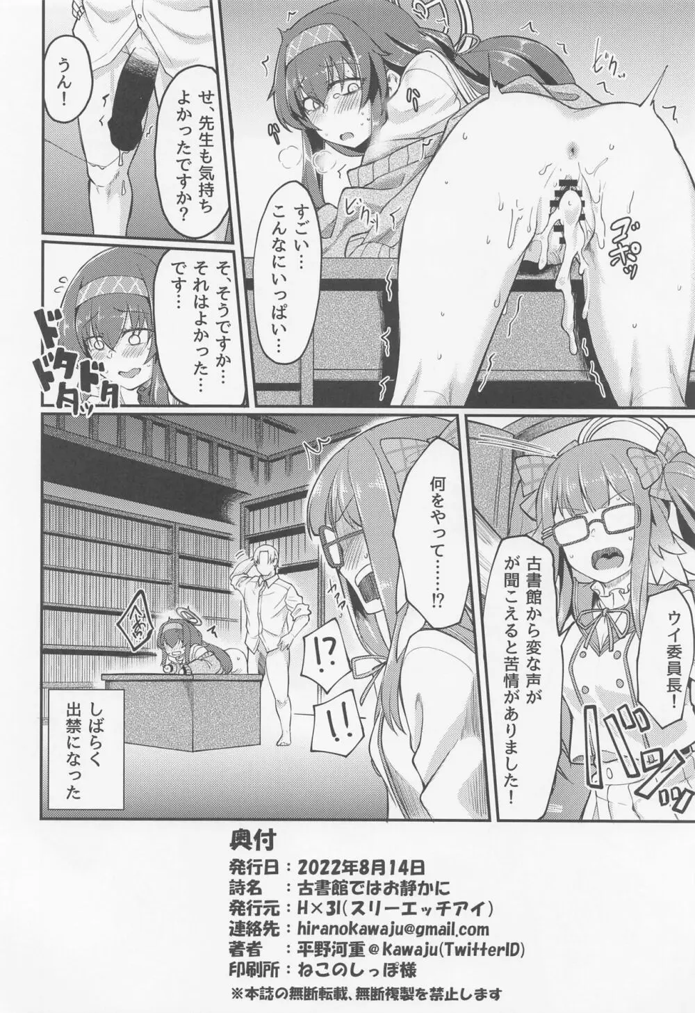 古書館ではお静かに - page25