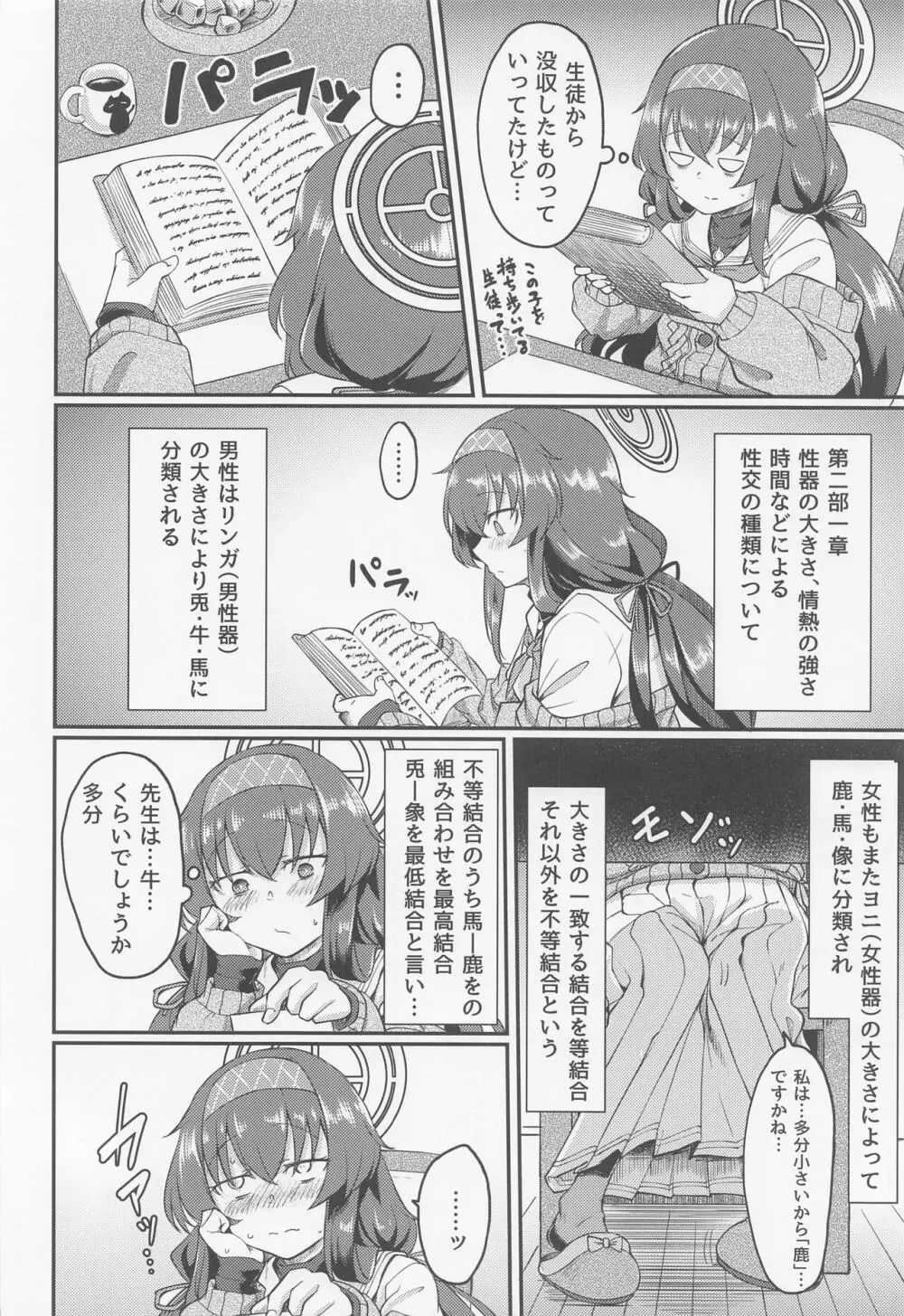 古書館ではお静かに - page3