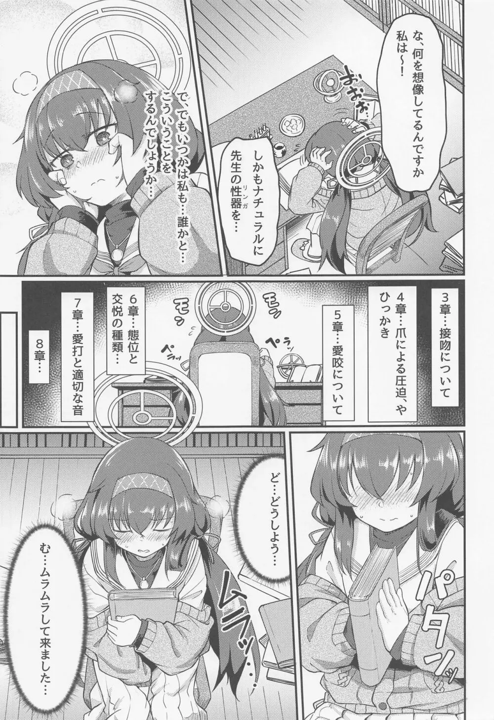 古書館ではお静かに - page4