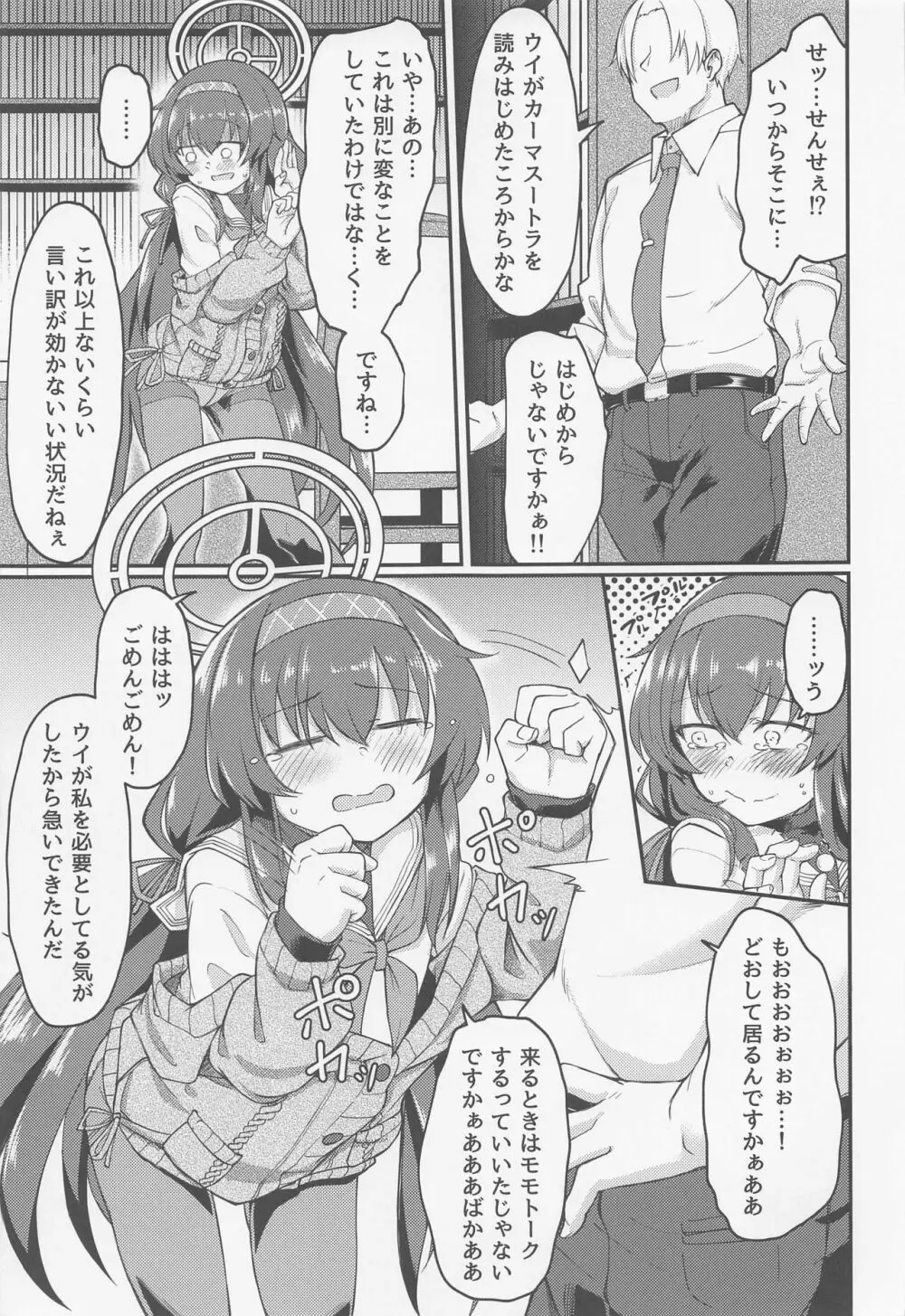 古書館ではお静かに - page8