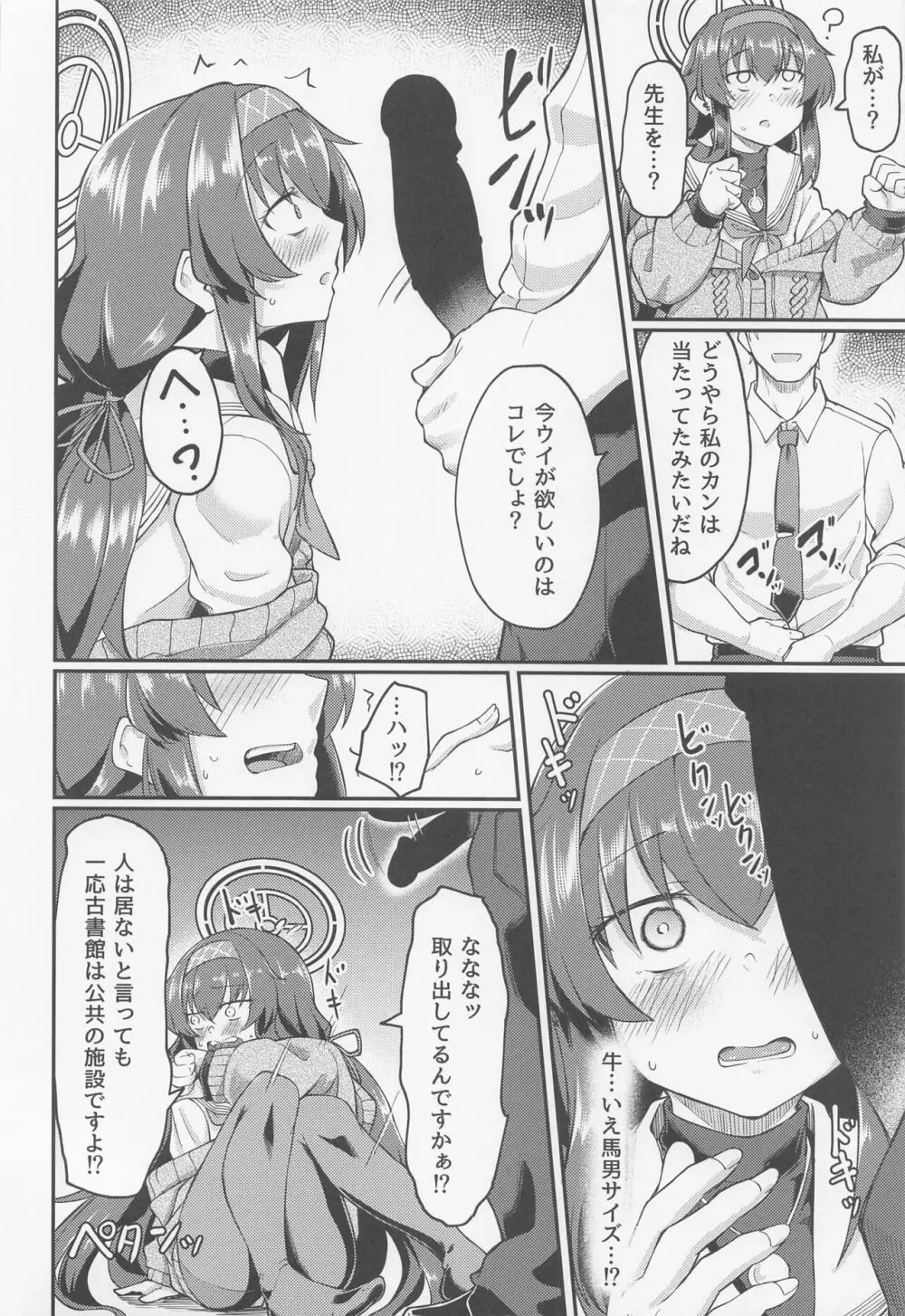 古書館ではお静かに - page9