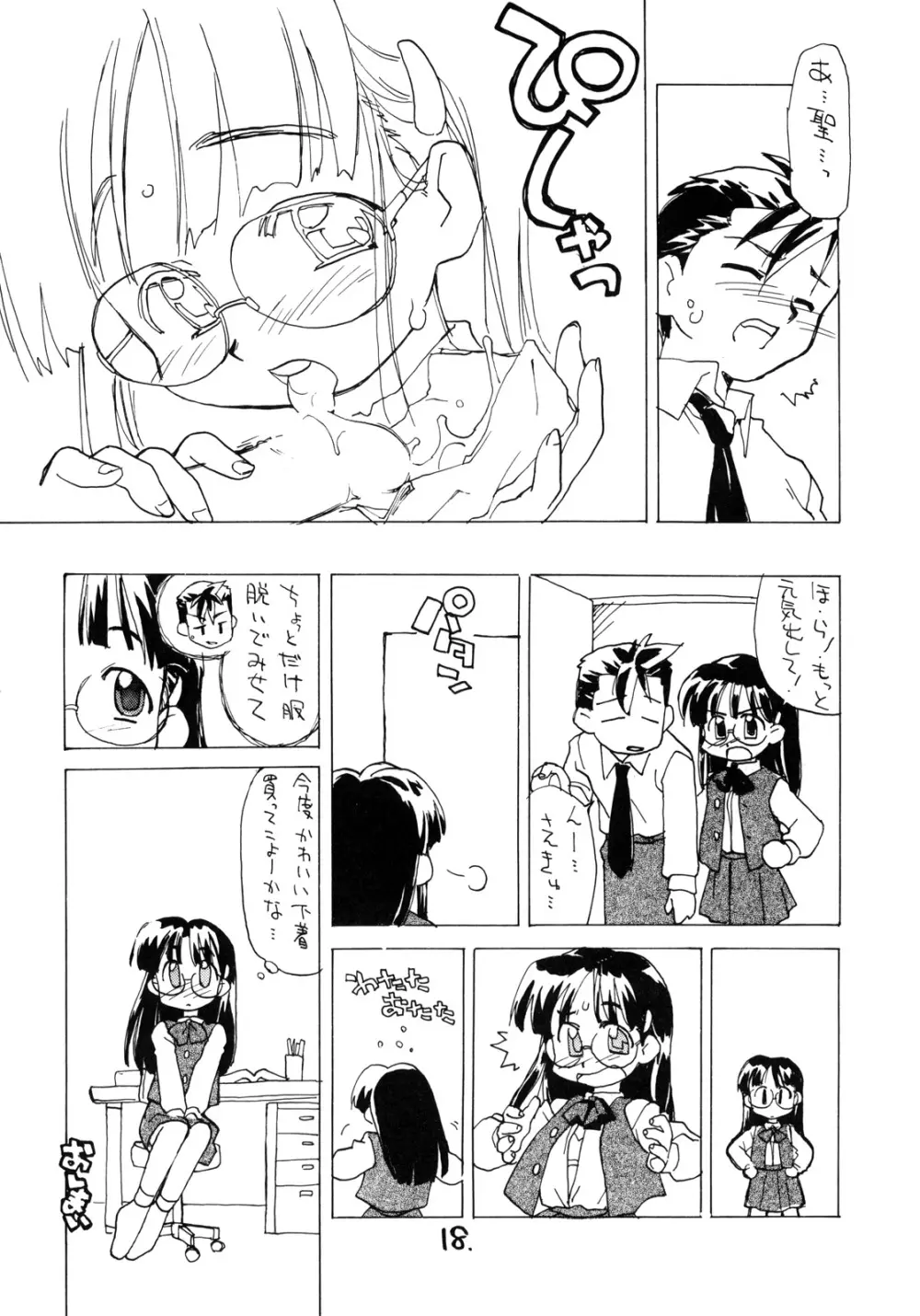 めがみくす。 - page17