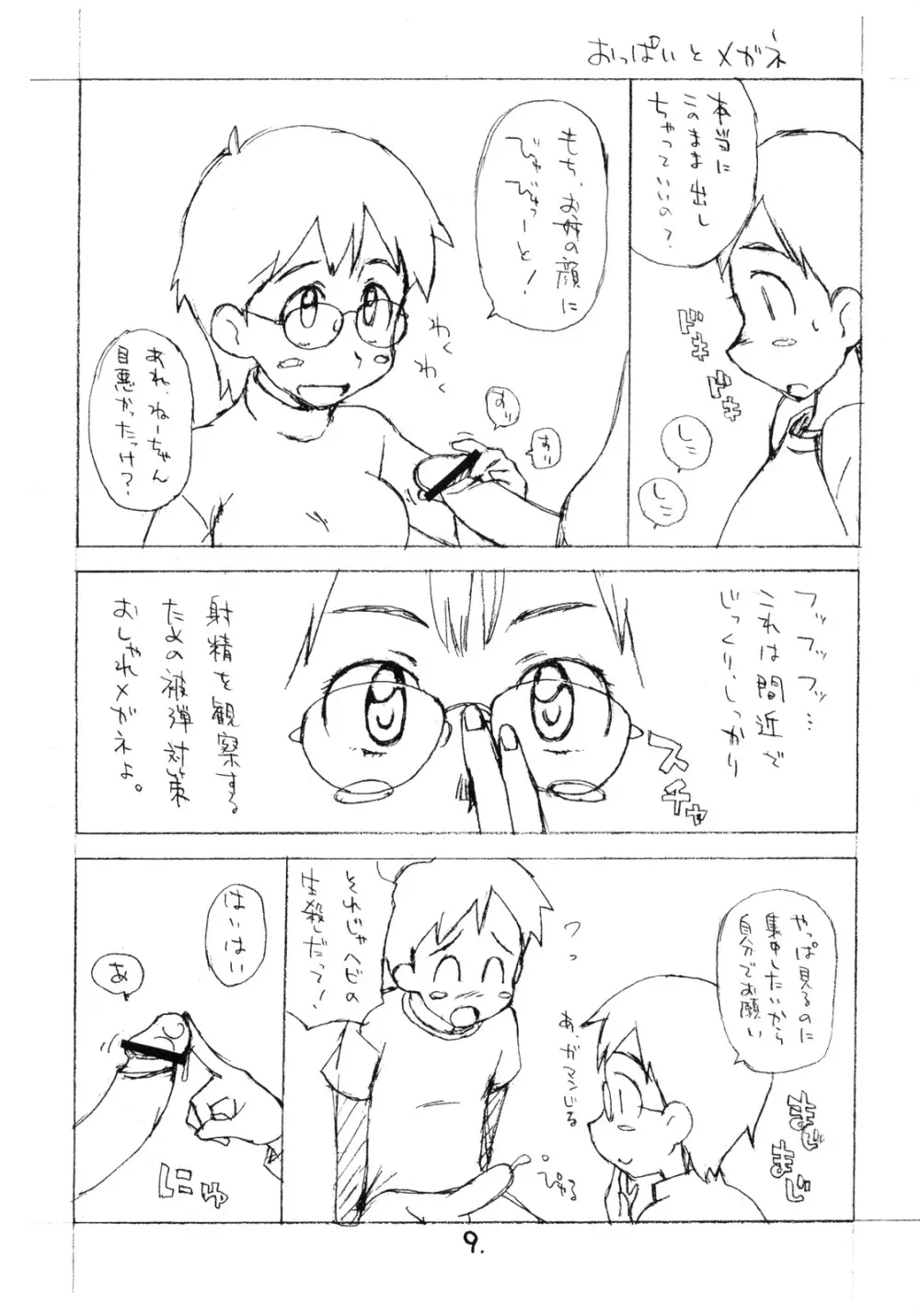 めがみくす。 - page8