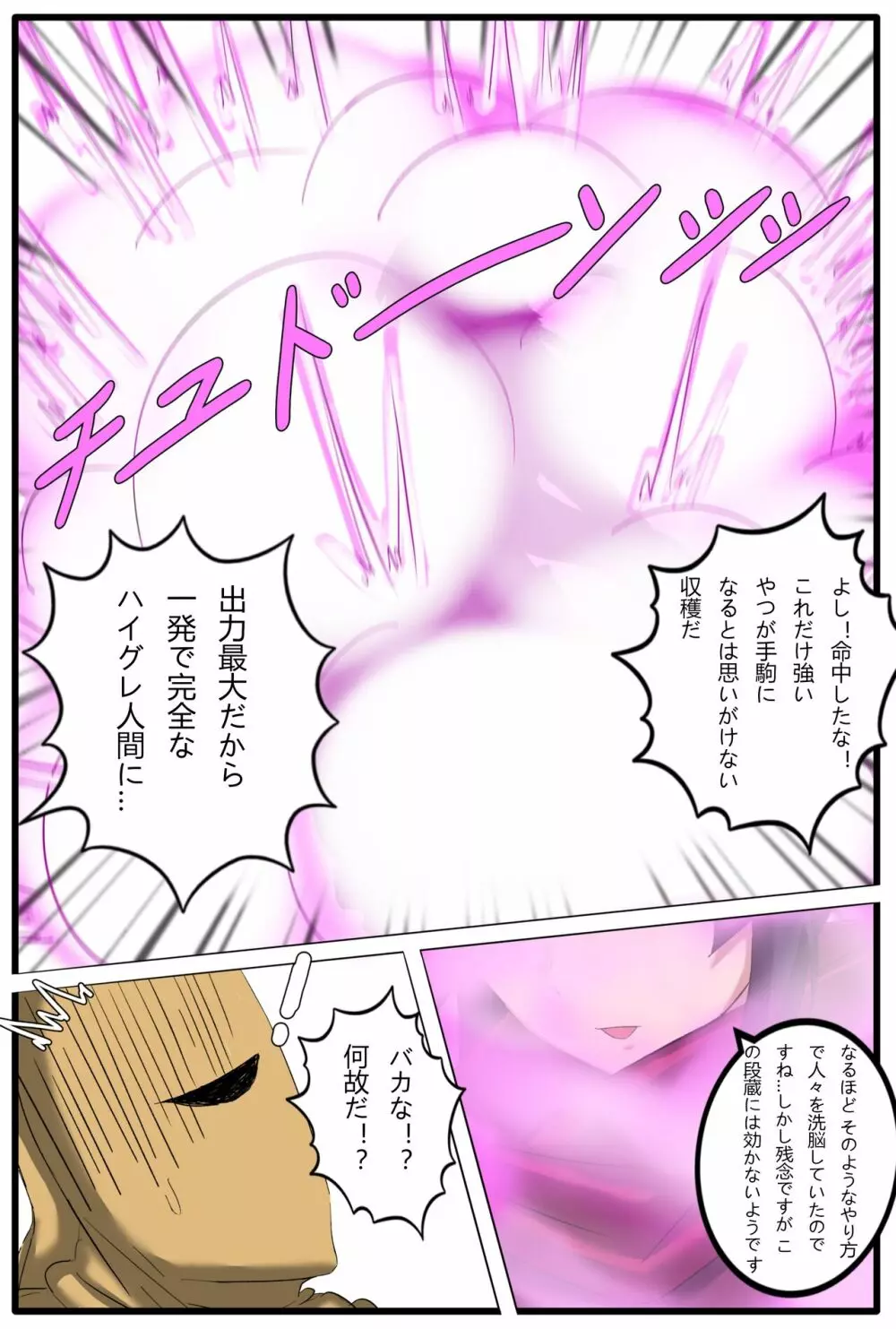 特異点H -A.D.？？？？ 外界侵攻勢力ハイグレ！２ - page5