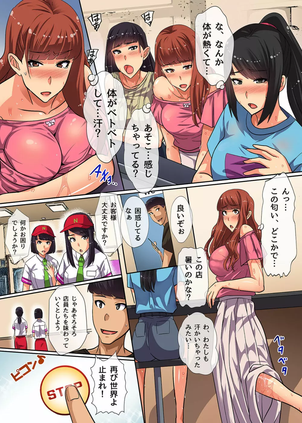 時止めアプリであの娘とハーレムセックス - page21