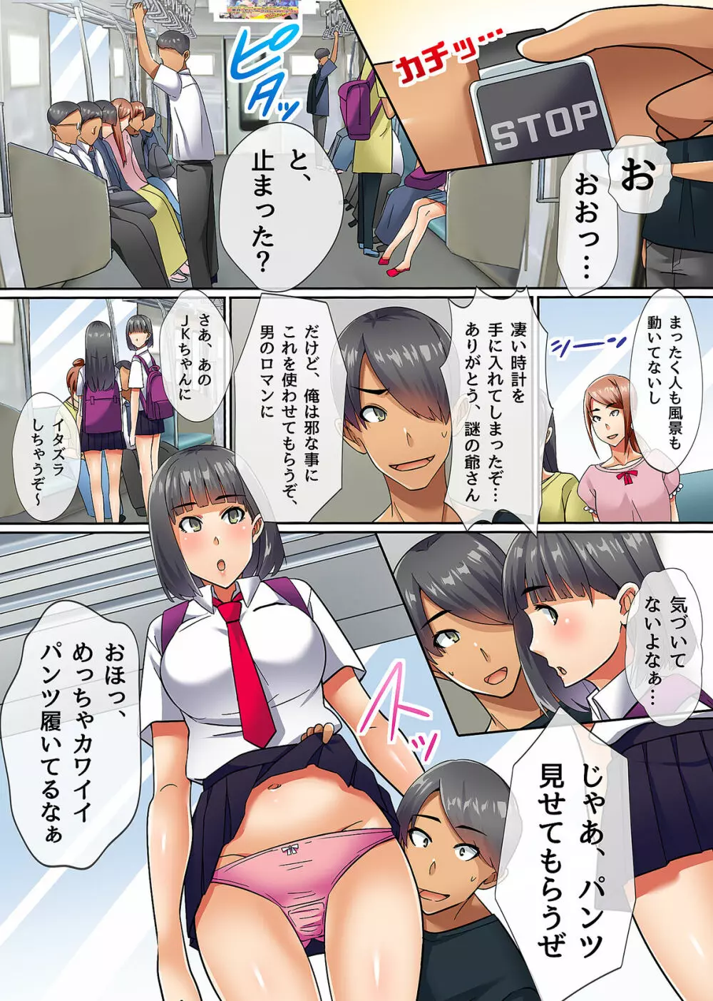 時止めアプリであの娘とハーレムセックス - page34