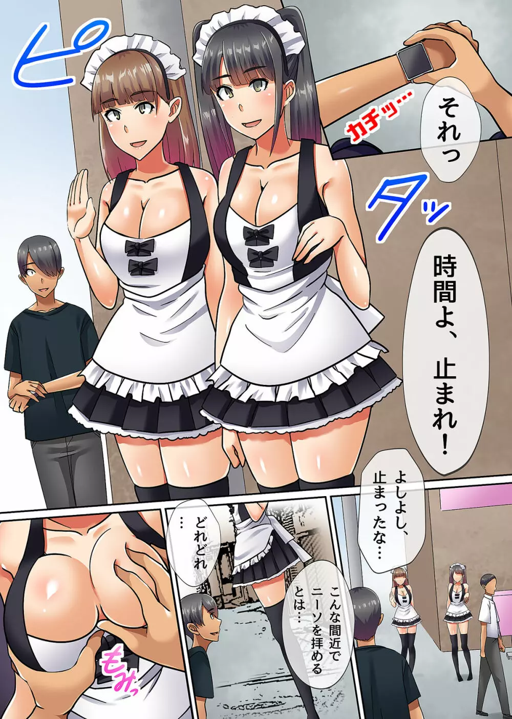 時止めアプリであの娘とハーレムセックス - page43