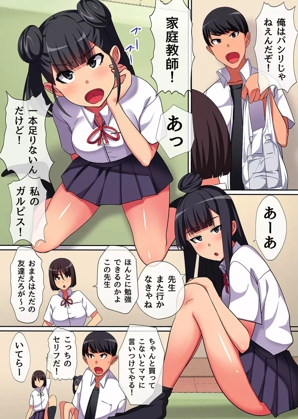 時止めアプリであの娘とハーレムセックス - page58