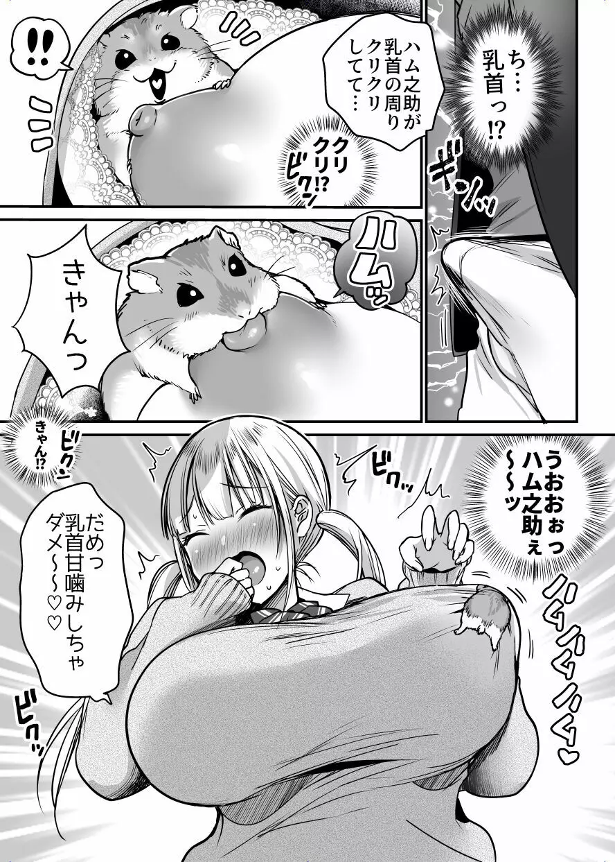 彼女を寝盗られたけど僕は幸せになります - page13