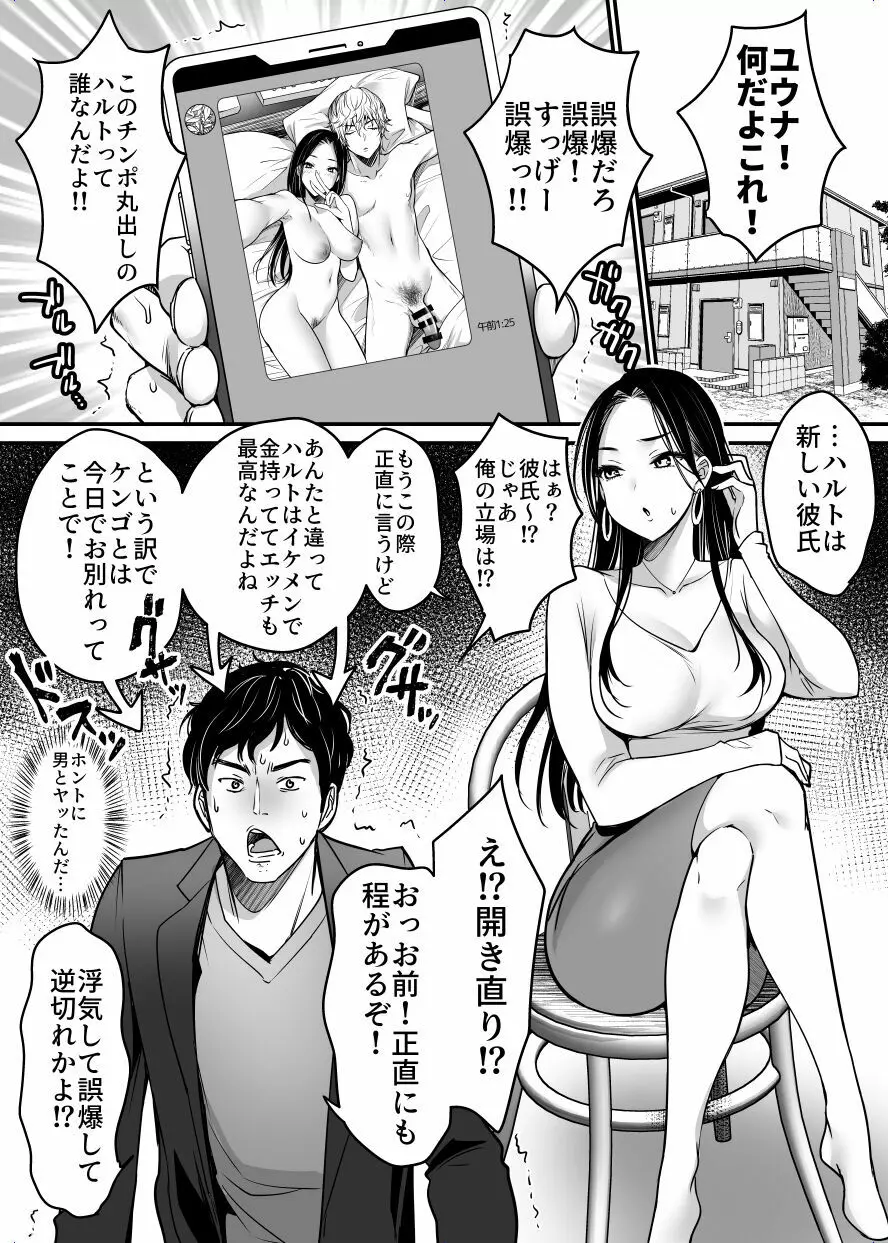 彼女を寝盗られたけど僕は幸せになります - page3