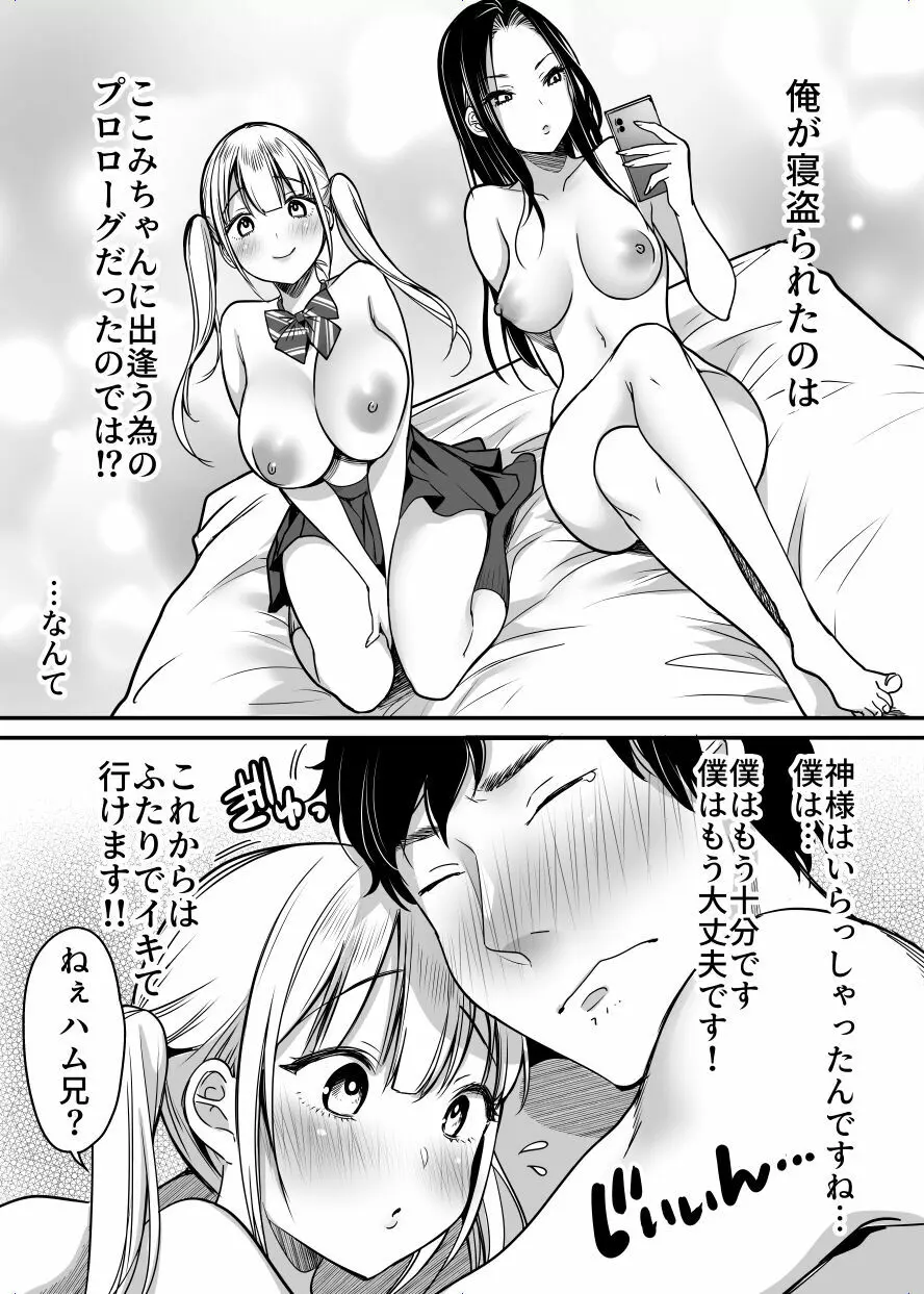 彼女を寝盗られたけど僕は幸せになります - page33