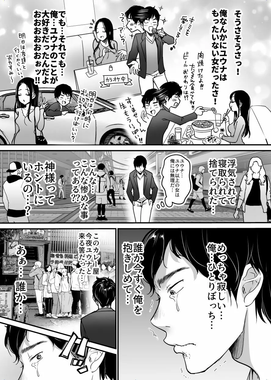 彼女を寝盗られたけど僕は幸せになります - page5