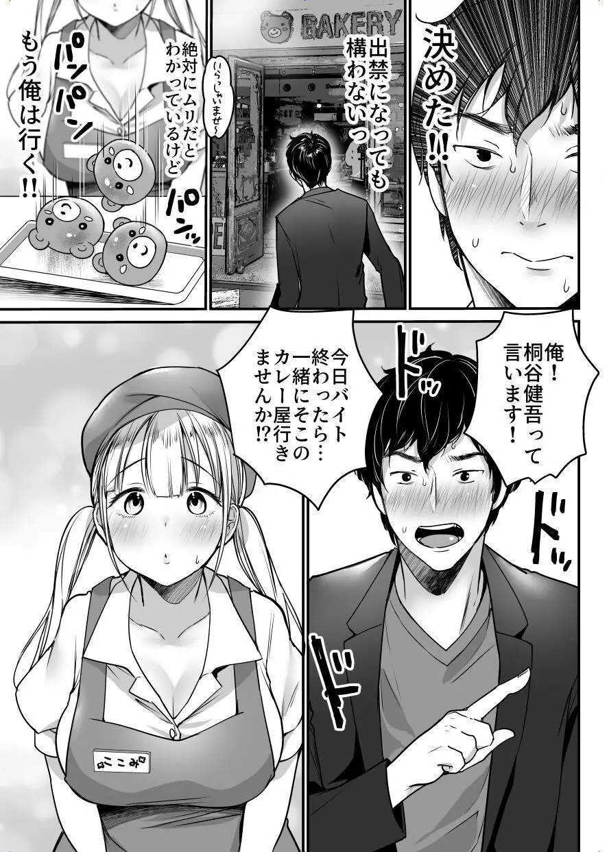 彼女を寝盗られたけど僕は幸せになります - page7