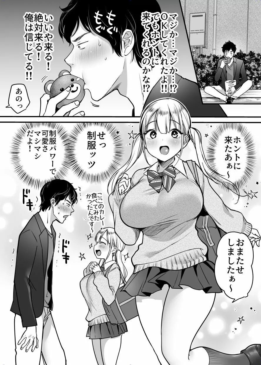 彼女を寝盗られたけど僕は幸せになります - page8