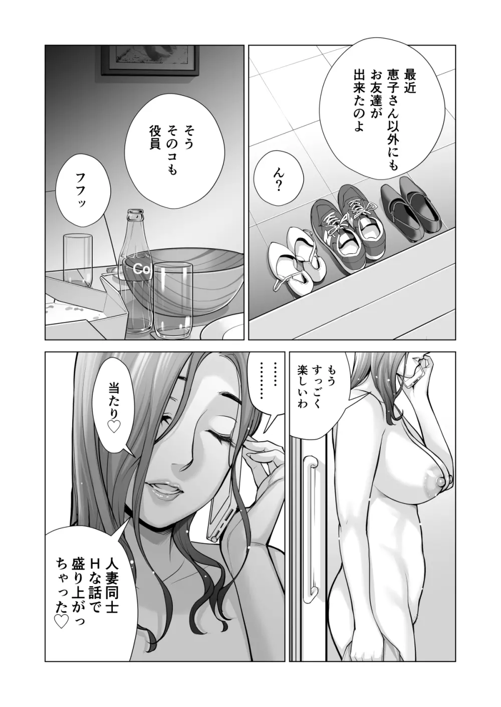 自治会の人妻はとてもHでした。3 人妻達のお食事編 - page106