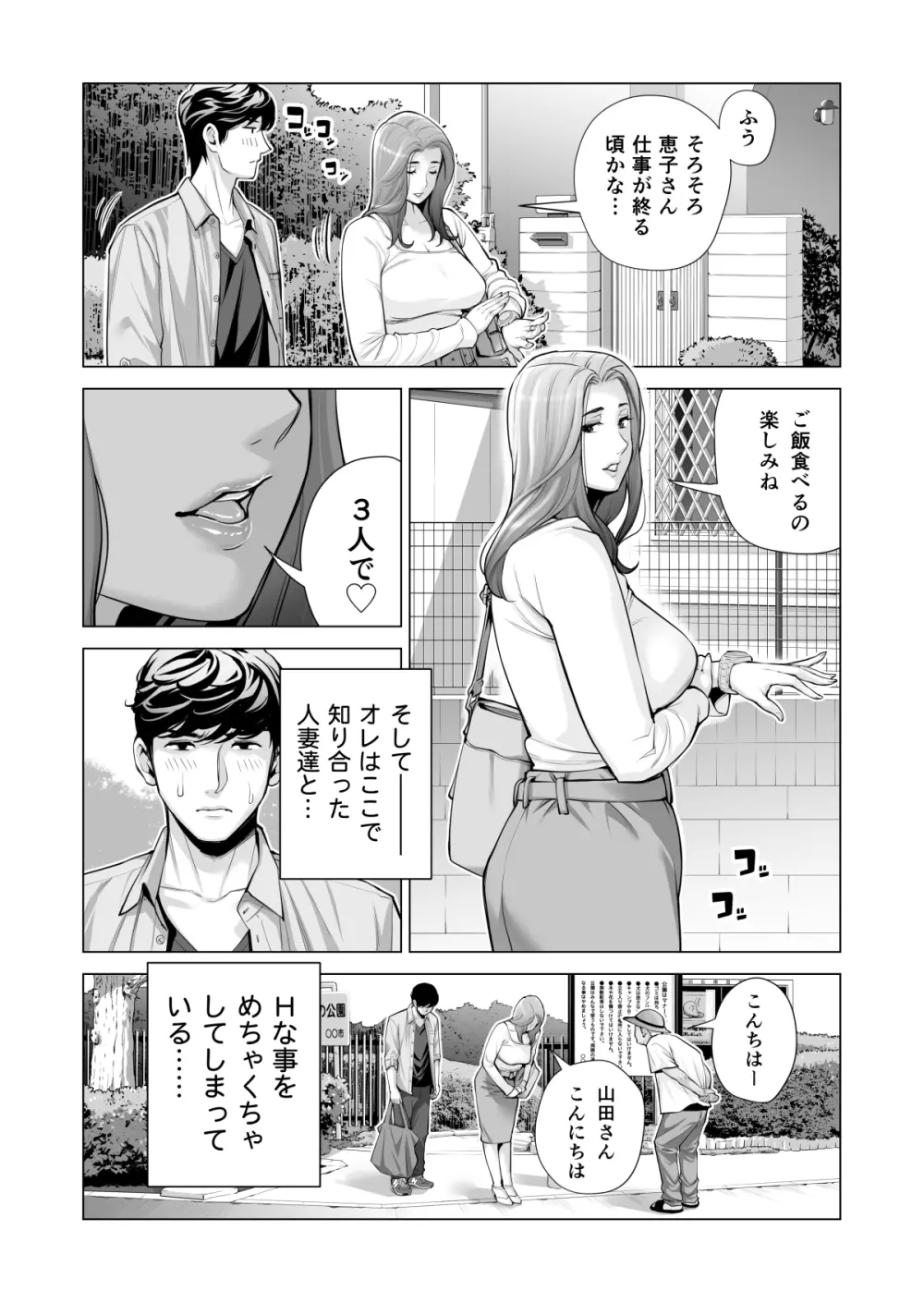 自治会の人妻はとてもHでした。3 人妻達のお食事編 - page11