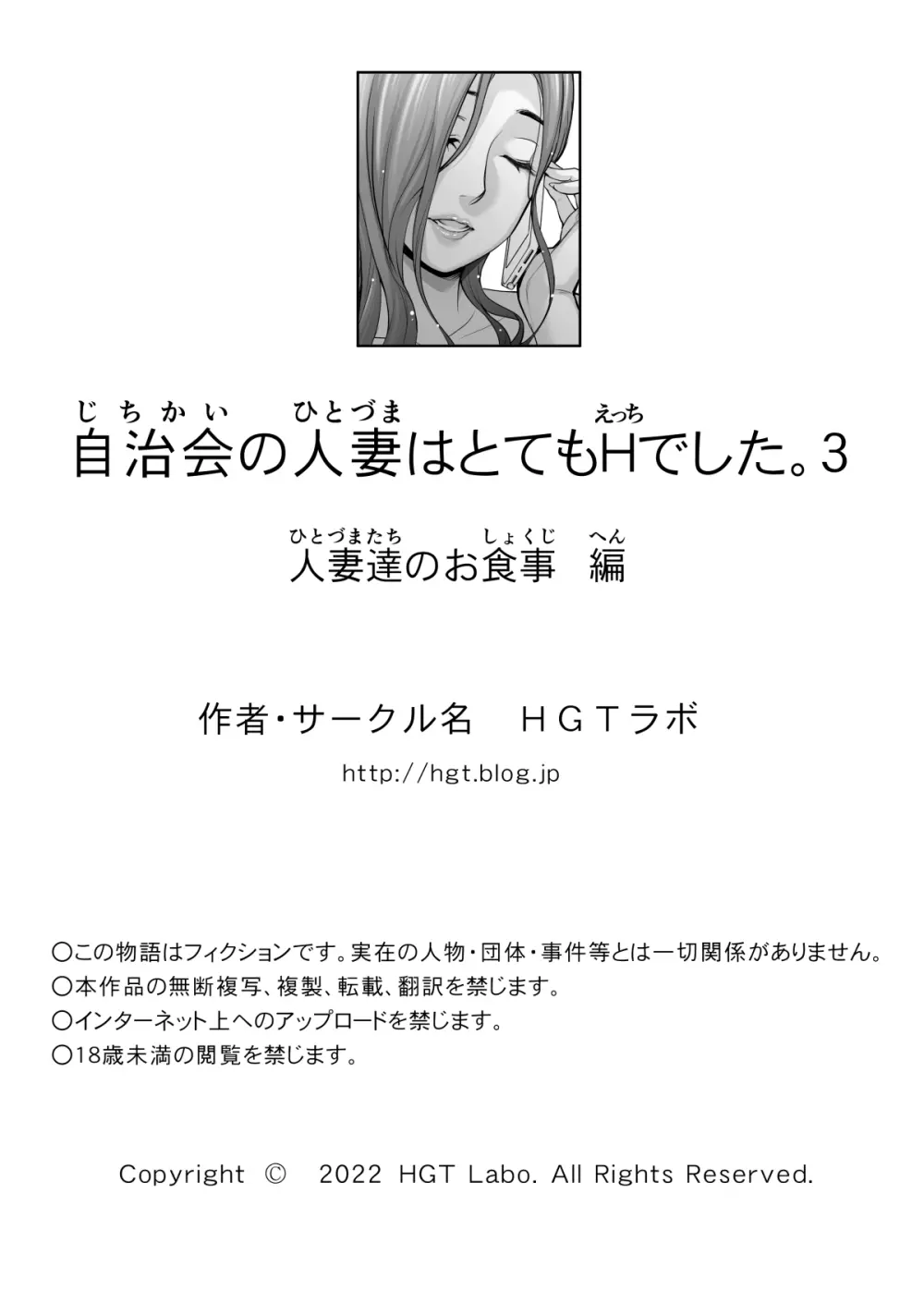 自治会の人妻はとてもHでした。3 人妻達のお食事編 - page111