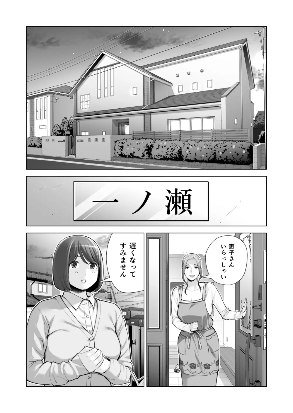 自治会の人妻はとてもHでした。3 人妻達のお食事編 - page22