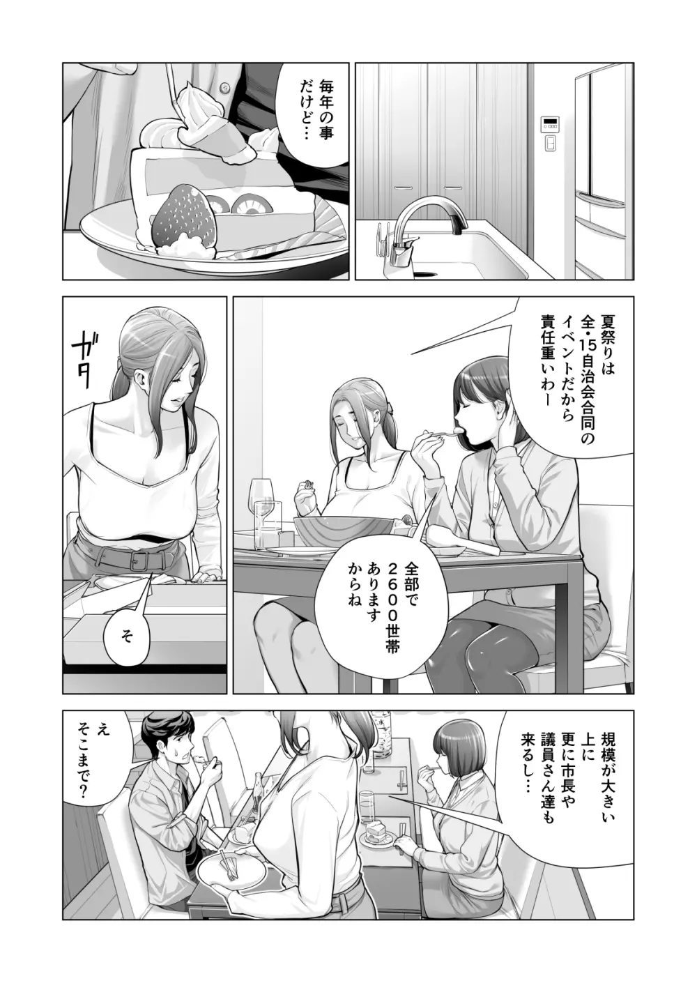 自治会の人妻はとてもHでした。3 人妻達のお食事編 - page31