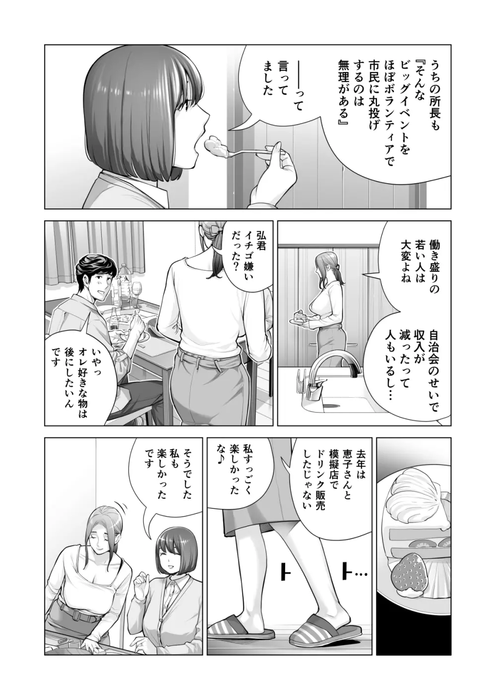 自治会の人妻はとてもHでした。3 人妻達のお食事編 - page32