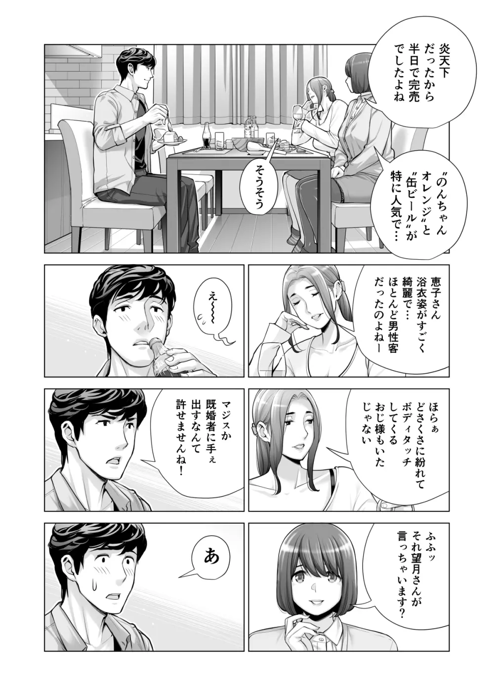 自治会の人妻はとてもHでした。3 人妻達のお食事編 - page33