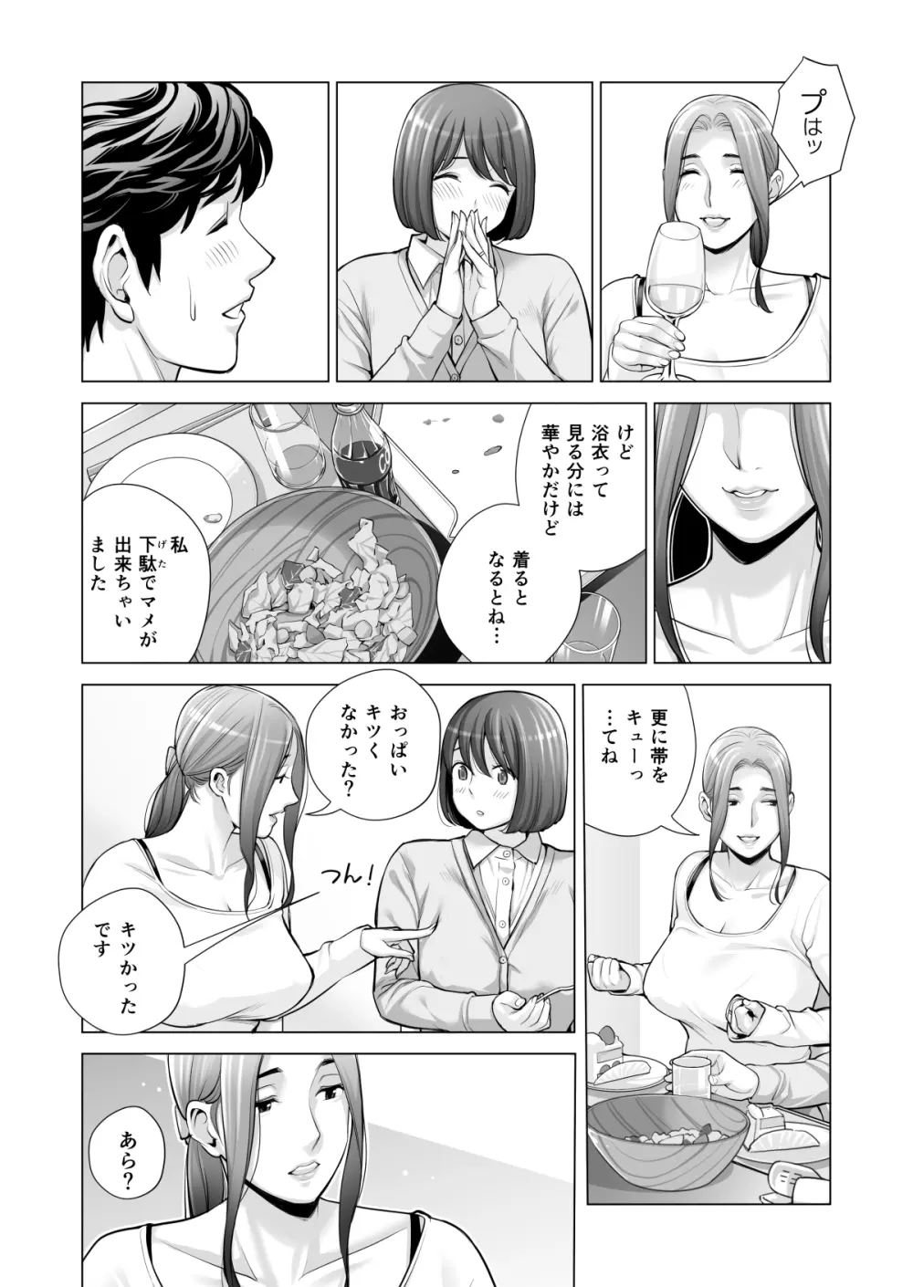 自治会の人妻はとてもHでした。3 人妻達のお食事編 - page34