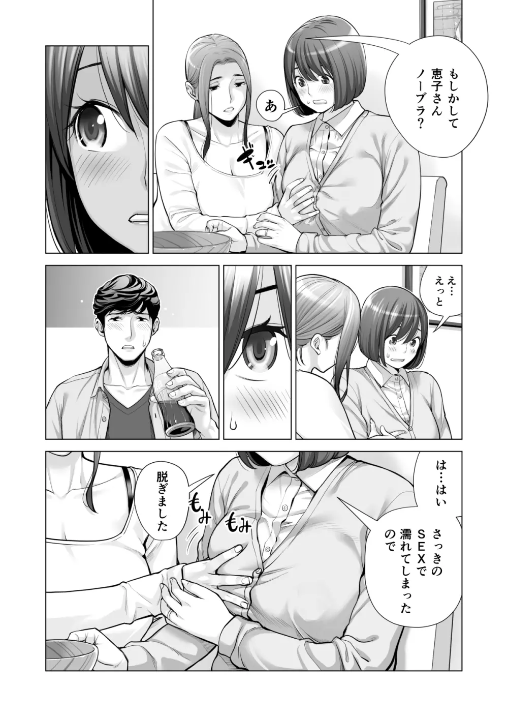 自治会の人妻はとてもHでした。3 人妻達のお食事編 - page35