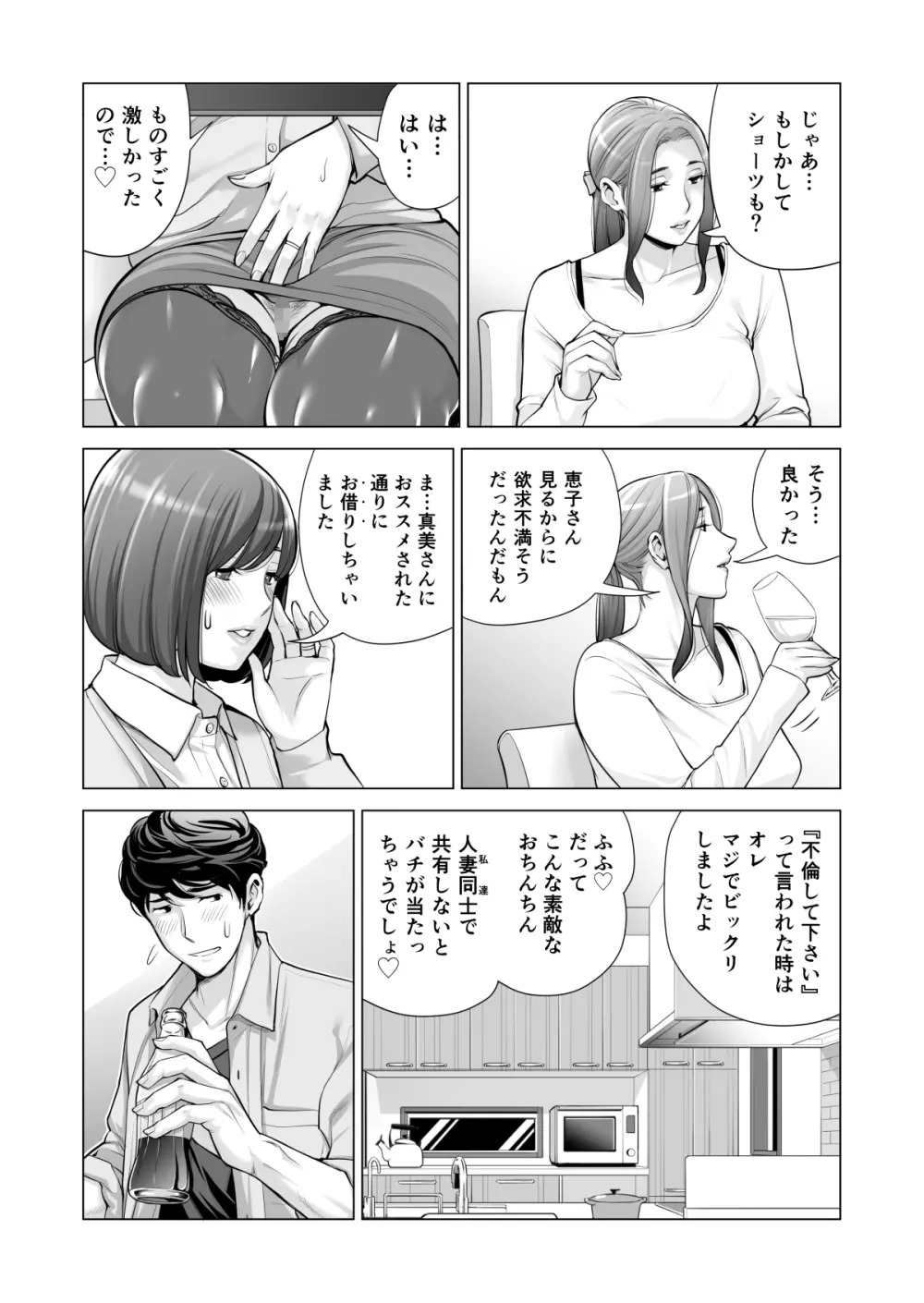 自治会の人妻はとてもHでした。3 人妻達のお食事編 - page36