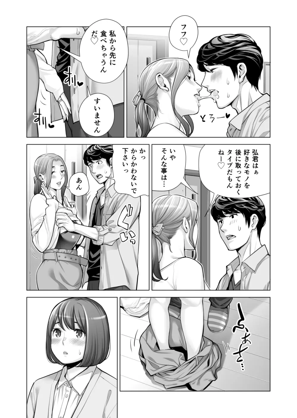 自治会の人妻はとてもHでした。3 人妻達のお食事編 - page44