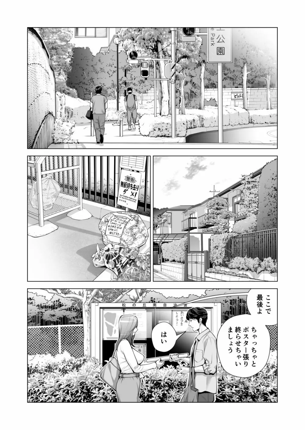 自治会の人妻はとてもHでした。3 人妻達のお食事編 - page5