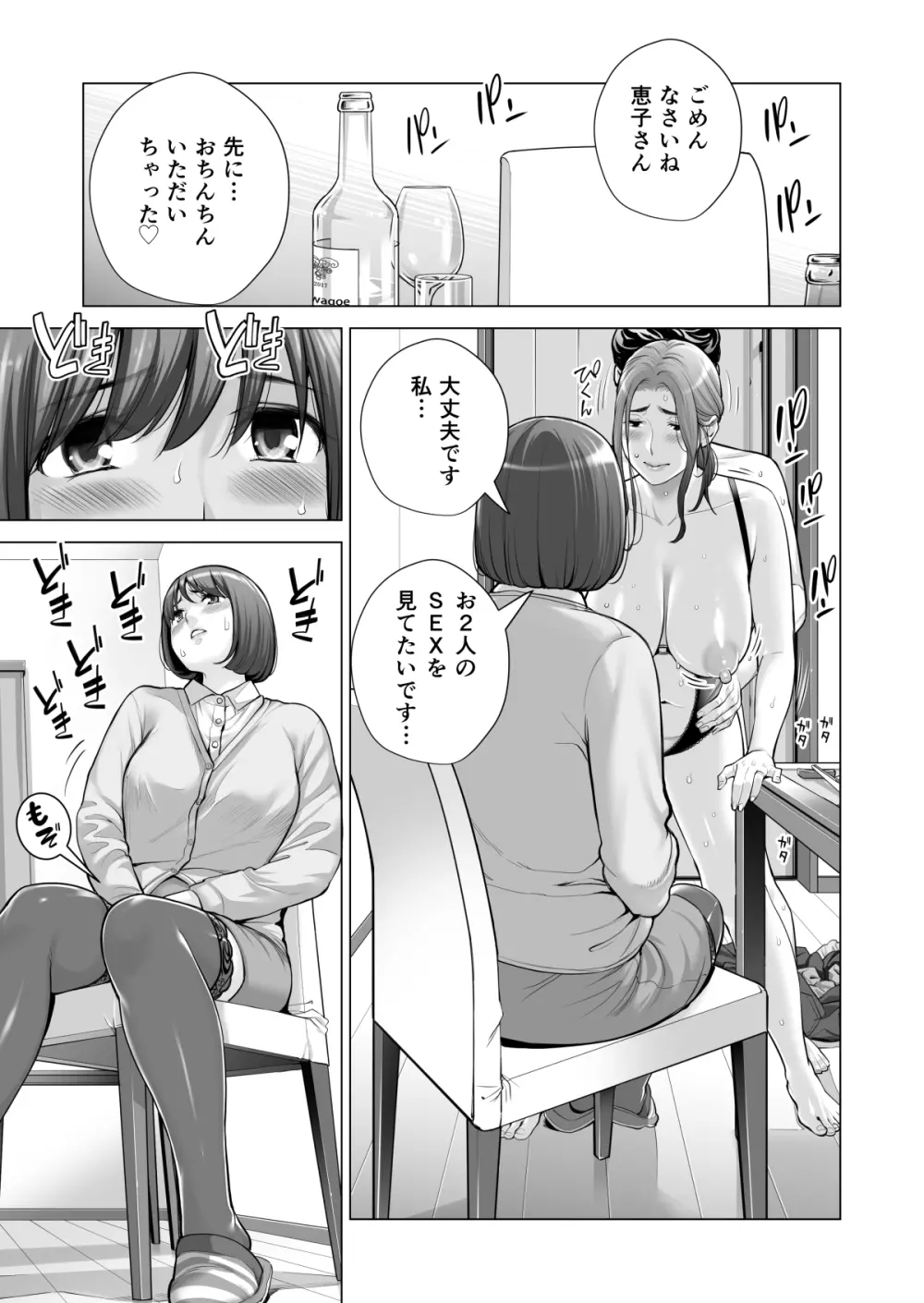 自治会の人妻はとてもHでした。3 人妻達のお食事編 - page54