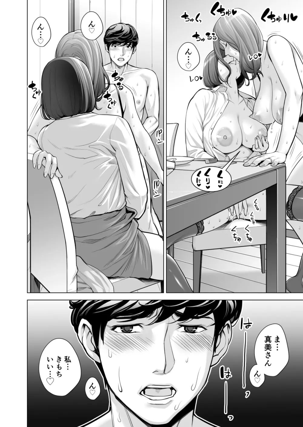 自治会の人妻はとてもHでした。3 人妻達のお食事編 - page59