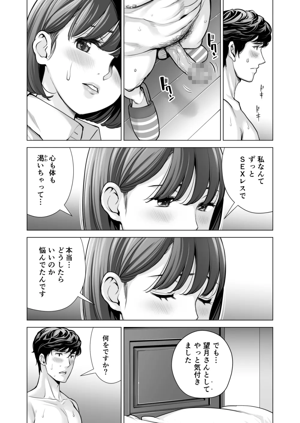 自治会の人妻はとてもHでした。3 人妻達のお食事編 - page77