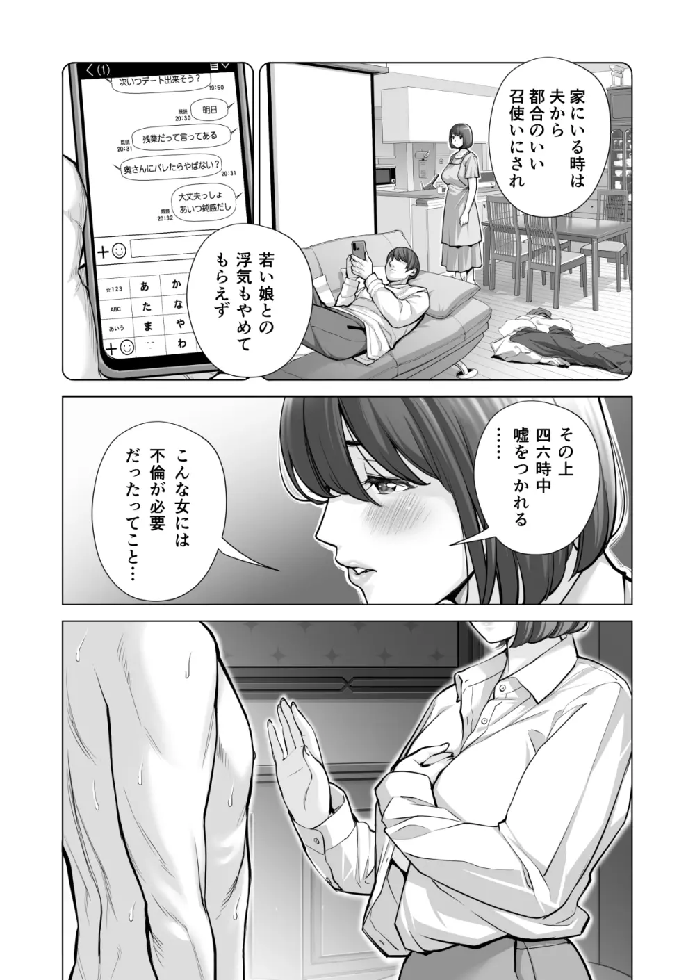 自治会の人妻はとてもHでした。3 人妻達のお食事編 - page78