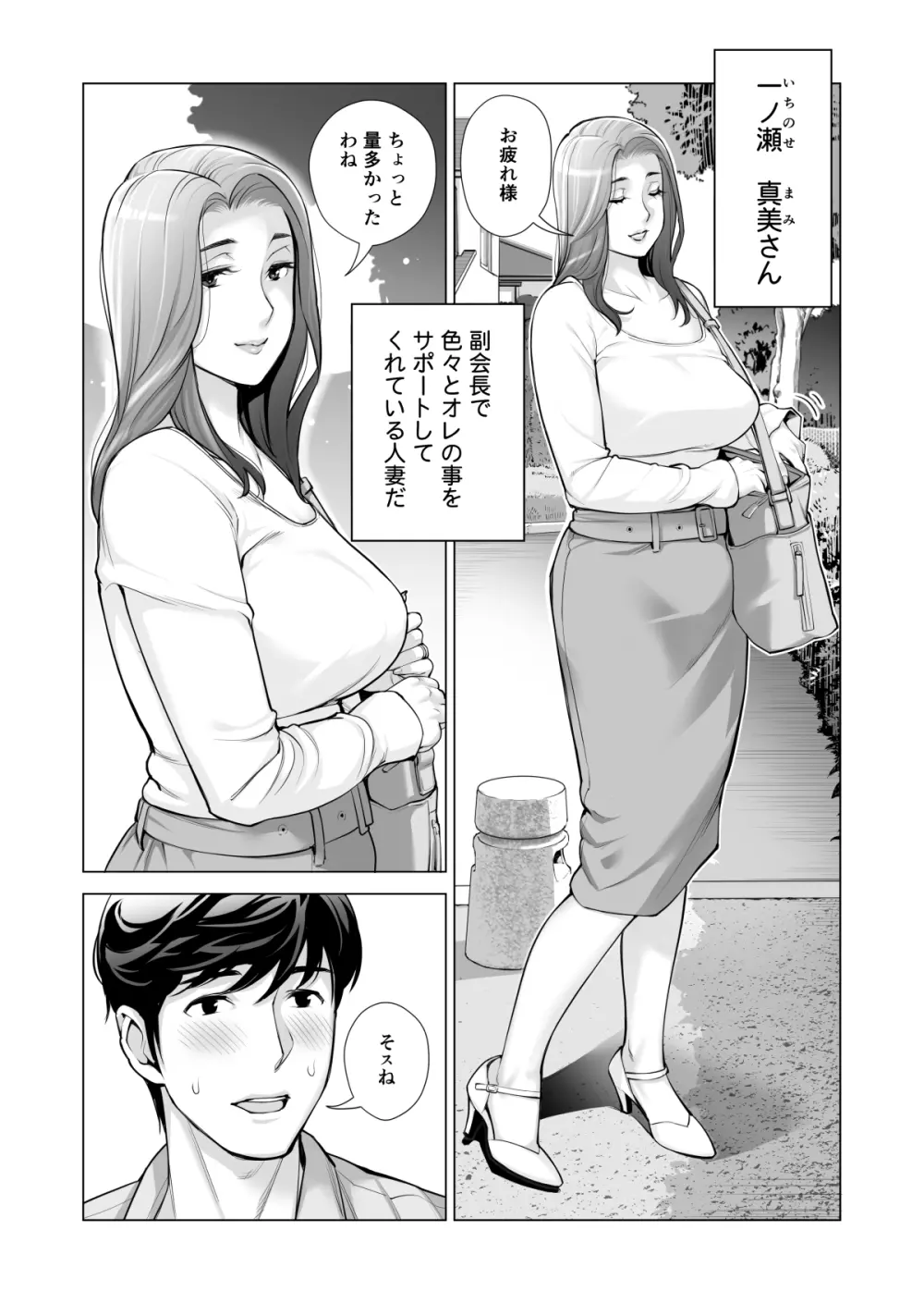 自治会の人妻はとてもHでした。3 人妻達のお食事編 - page8